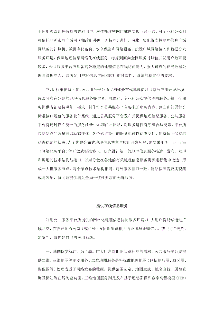 2009在线地理信息服务的技术需求与发展方向_第2页