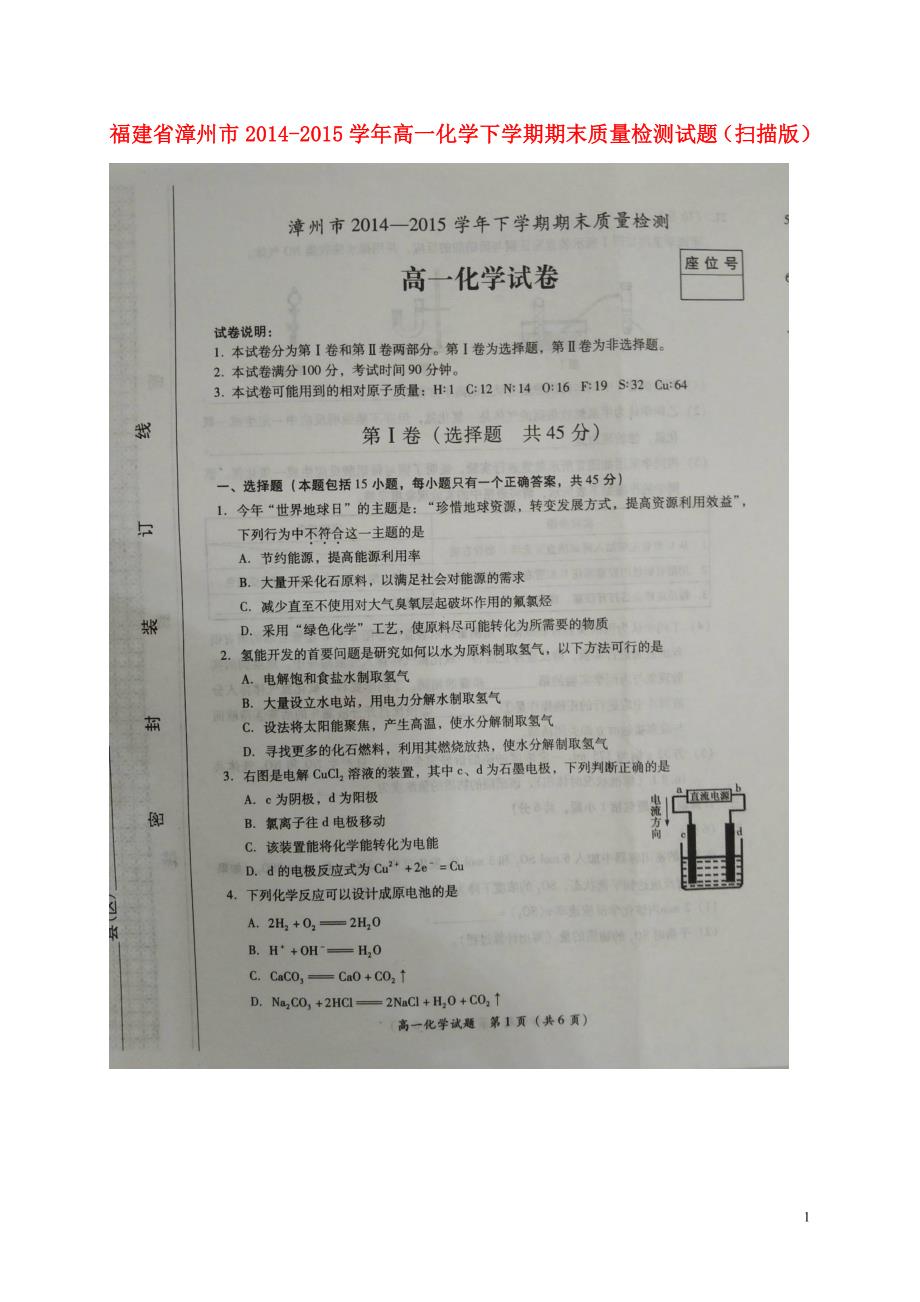 福建漳州高一化学期末质量检测.doc_第1页