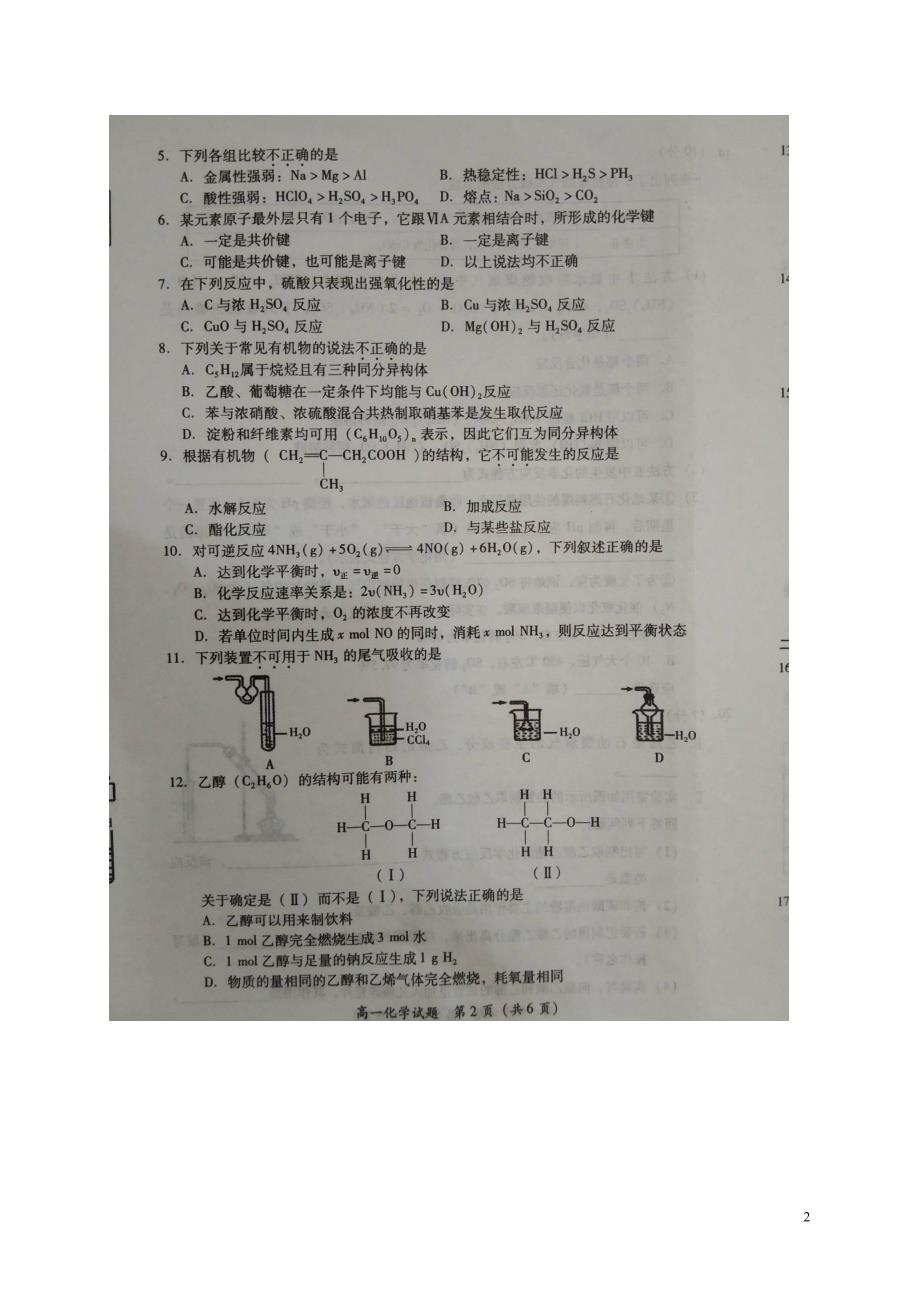 福建漳州高一化学期末质量检测.doc_第2页