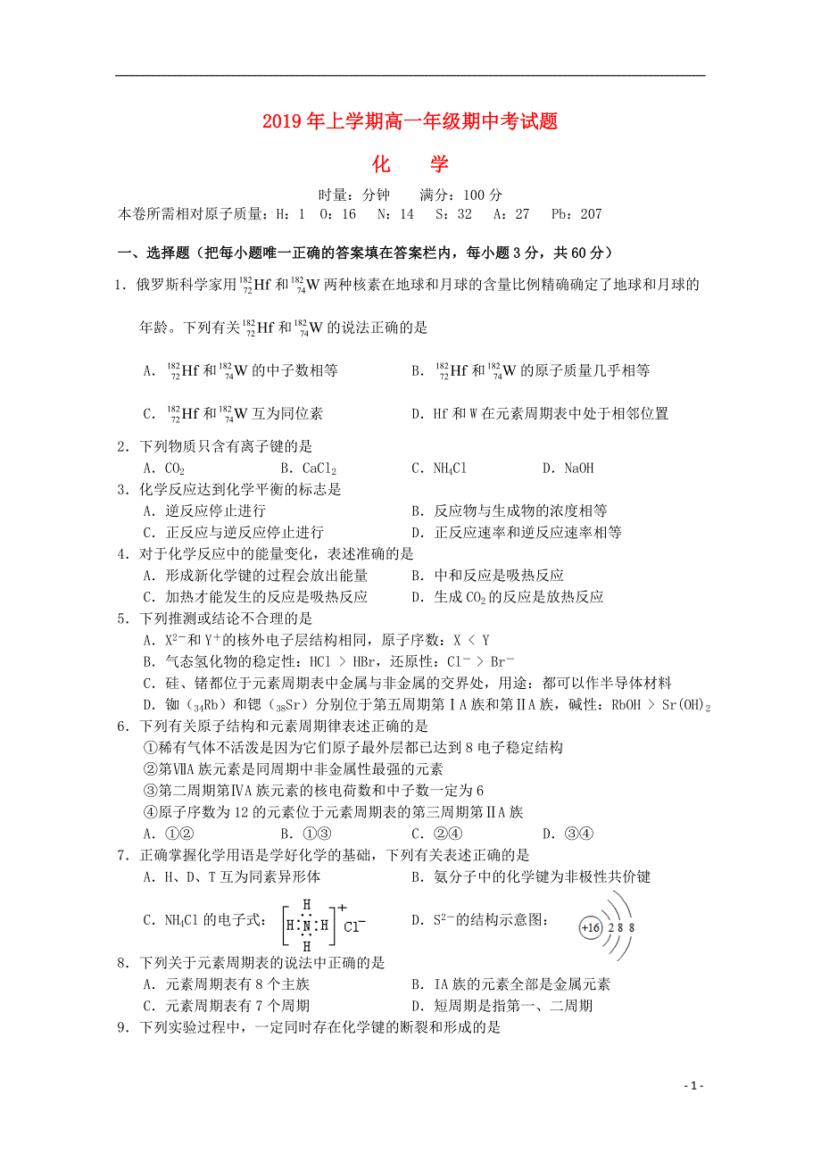 湖南武冈第一中学高一化学期中 1.doc_第1页