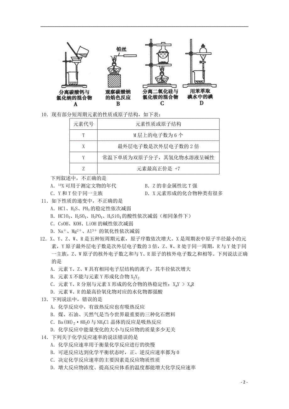 湖南武冈第一中学高一化学期中 1.doc_第2页