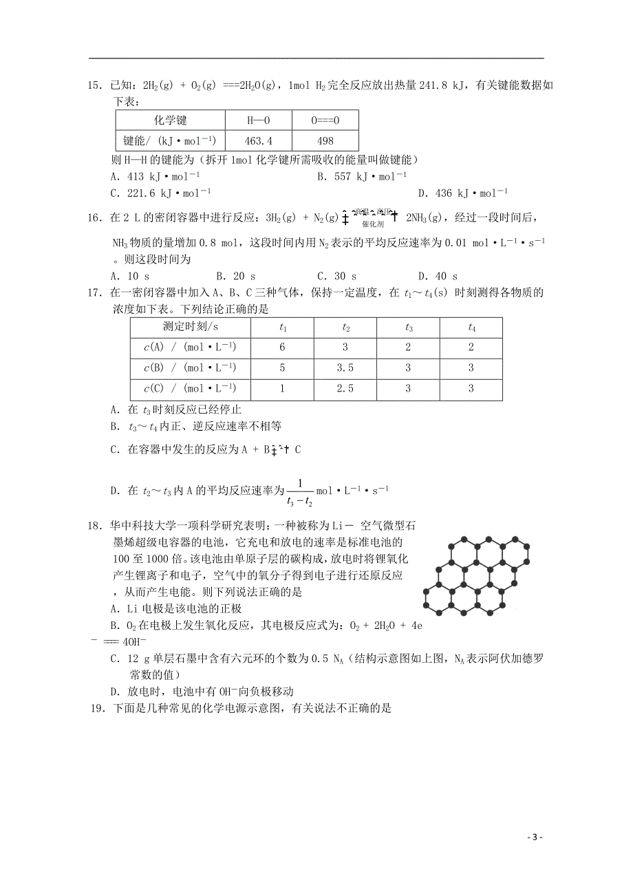 湖南武冈第一中学高一化学期中 1.doc_第3页