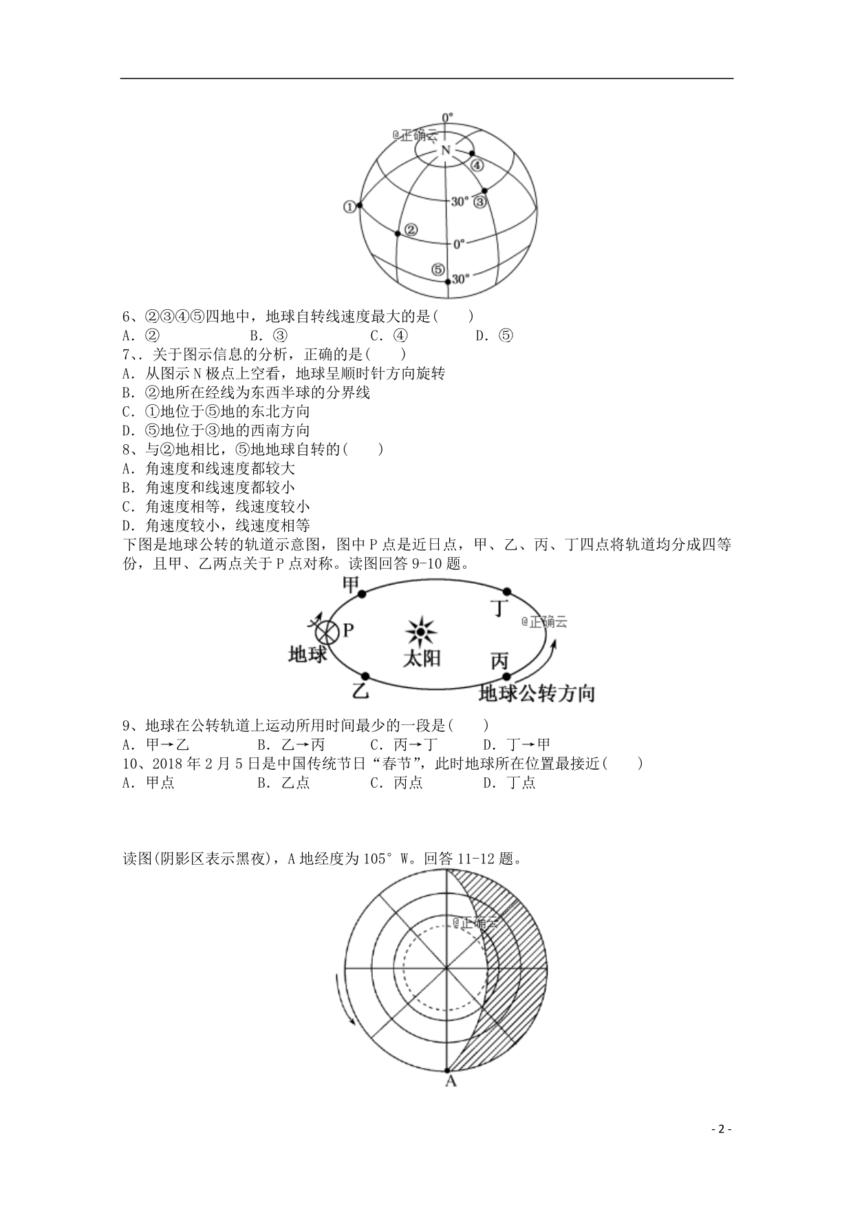 河北高一地理第二次月考.doc_第2页