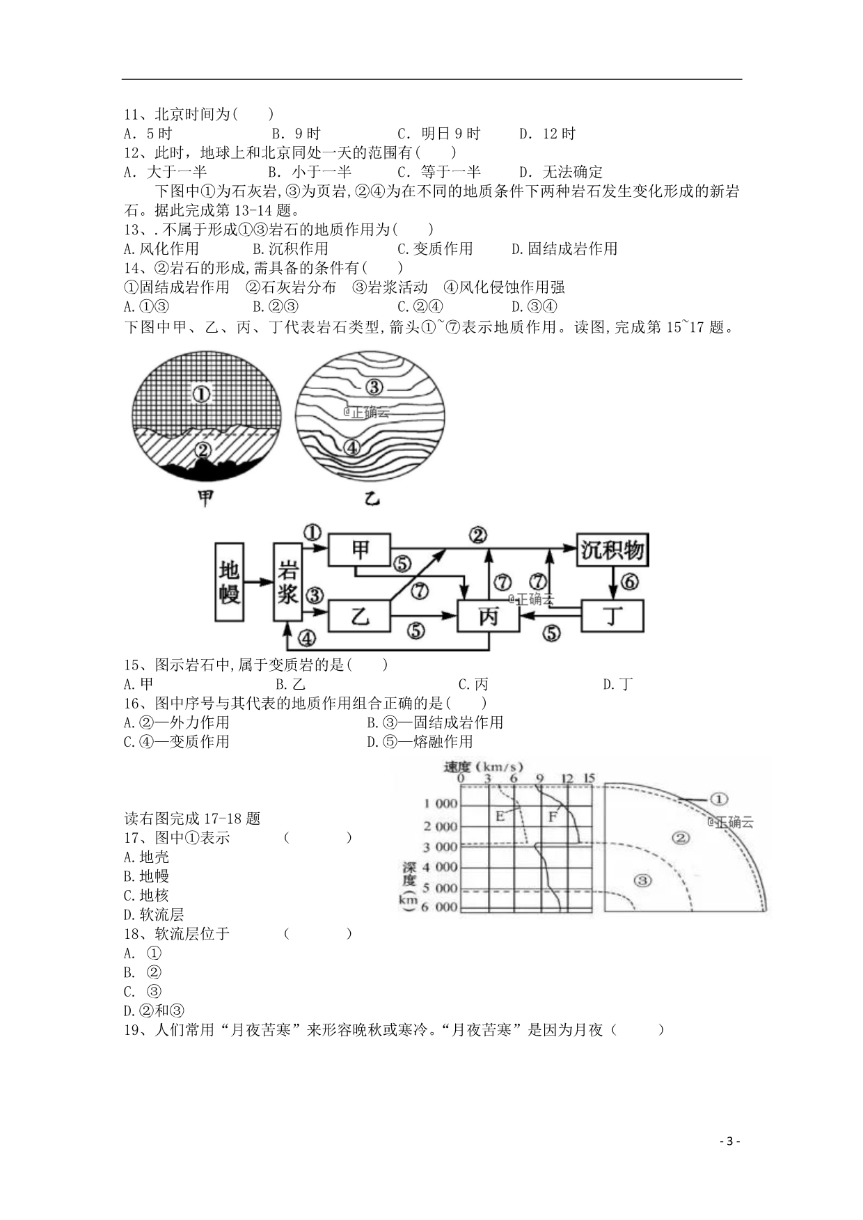 河北高一地理第二次月考.doc_第3页