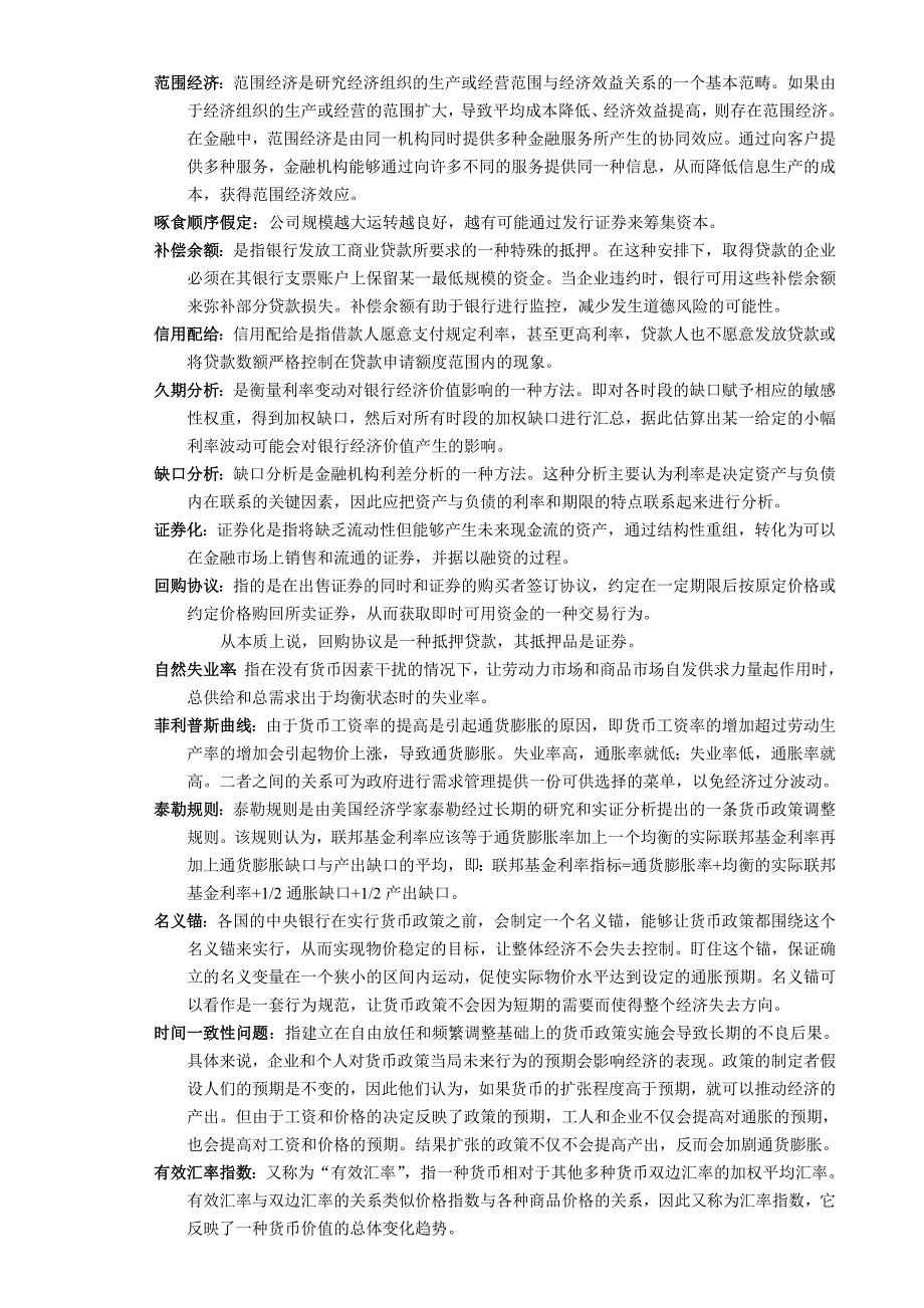 （金融保险）对外经济贸易大学金融硕士复试内容整理_第2页