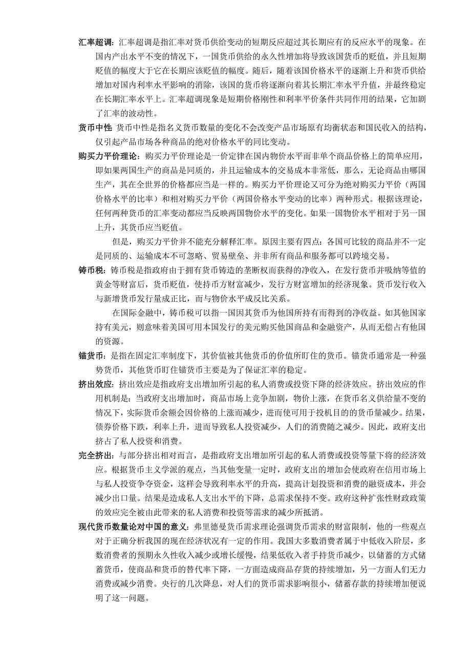 （金融保险）对外经济贸易大学金融硕士复试内容整理_第3页