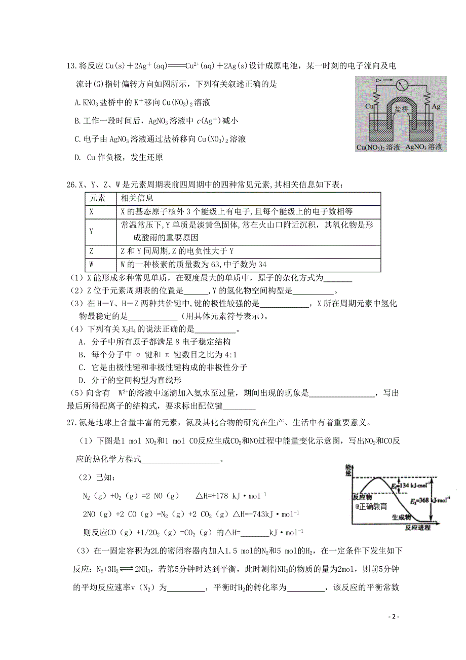 四川眉山一中高二化学期中 1.doc_第2页