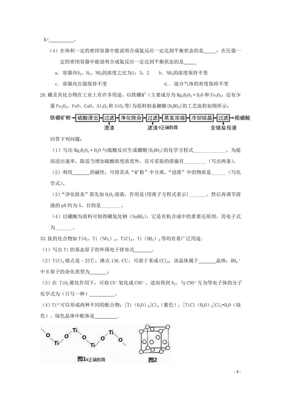 四川眉山一中高二化学期中 1.doc_第3页