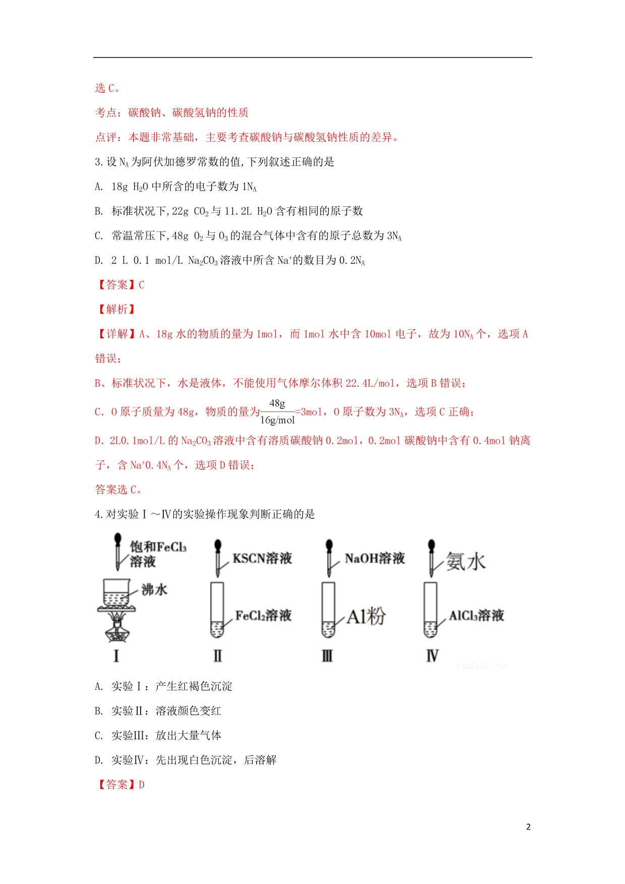 西藏自治区高一化学期末考试 3.doc_第2页