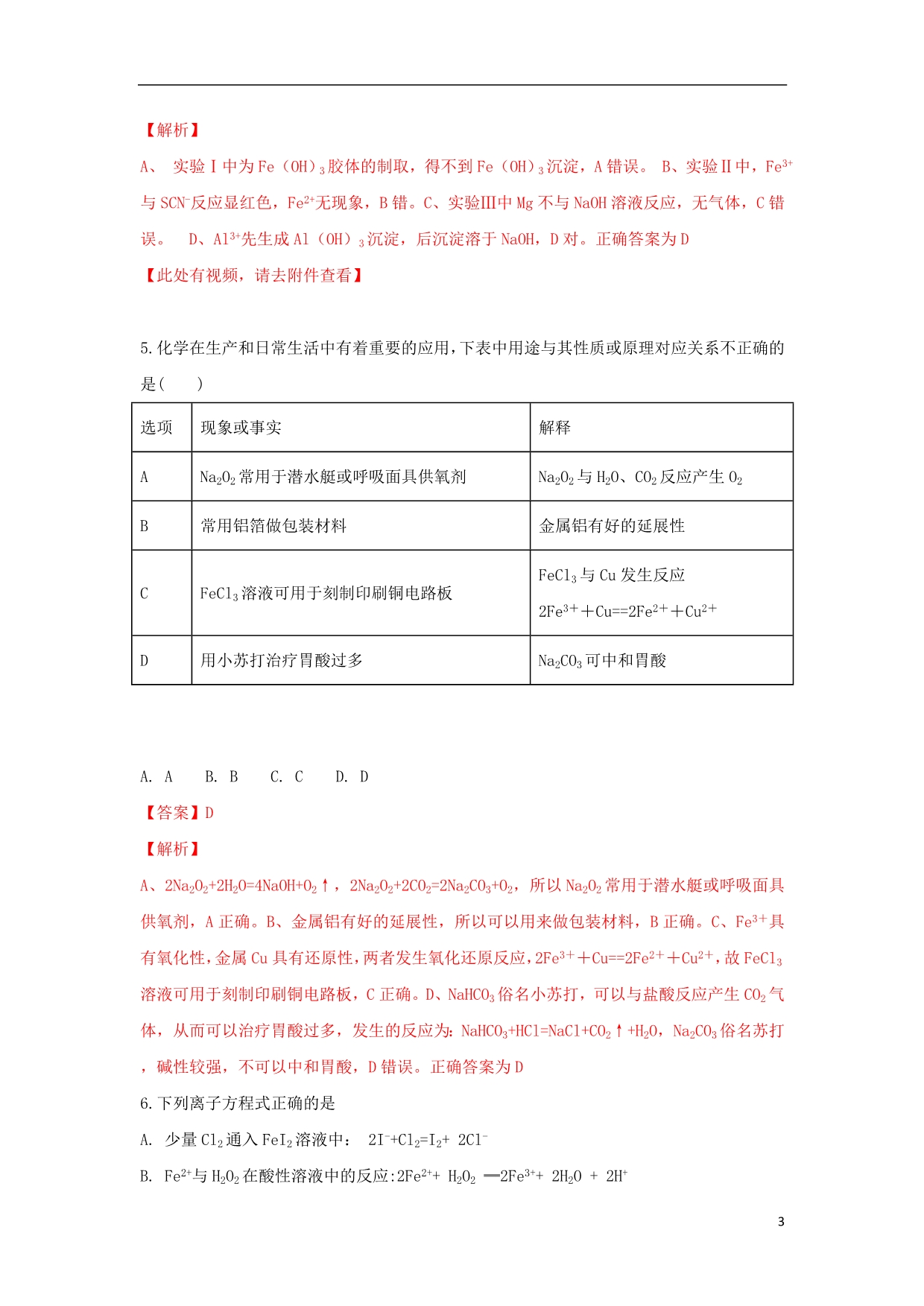 西藏自治区高一化学期末考试 3.doc_第3页