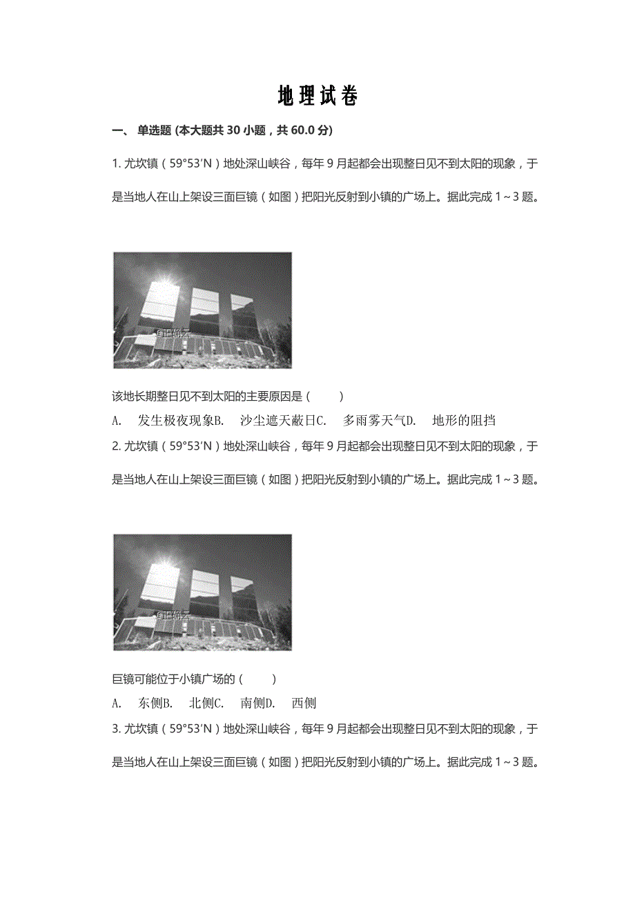 安徽省桐城中学2020届高三下学期第三次模拟考试地理试卷word版_第1页