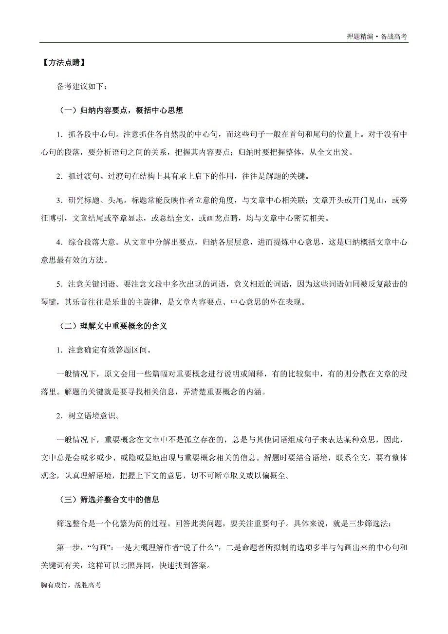 2020年高考语文：论述类文本阅读 （名师荟萃学生版）_第2页