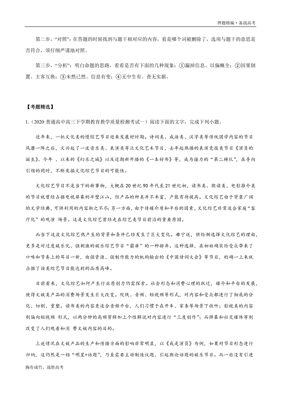 2020年高考语文：论述类文本阅读 （名师荟萃学生版）_第3页