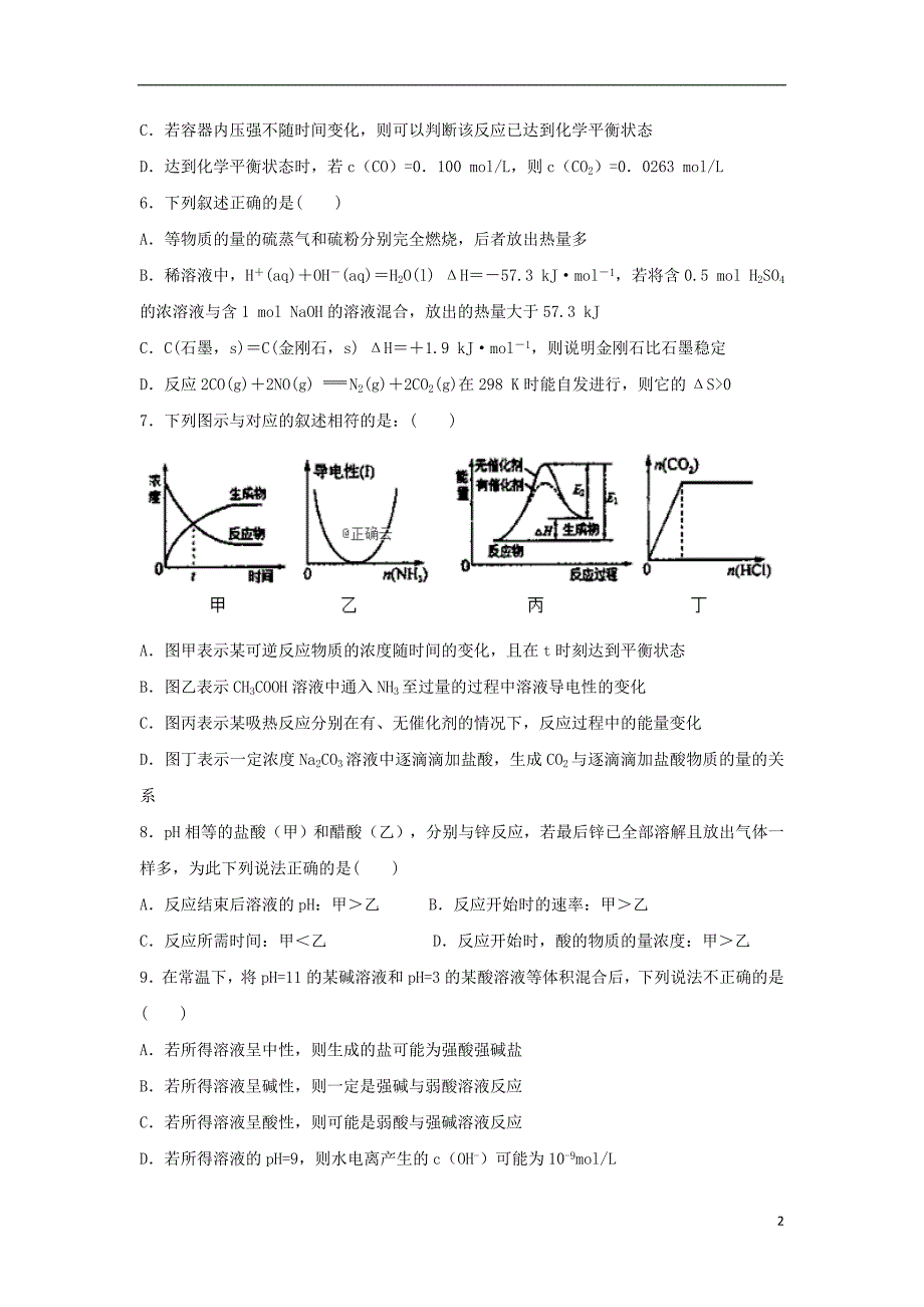 河南鲁山第一高级中学高二化学月考.doc_第2页