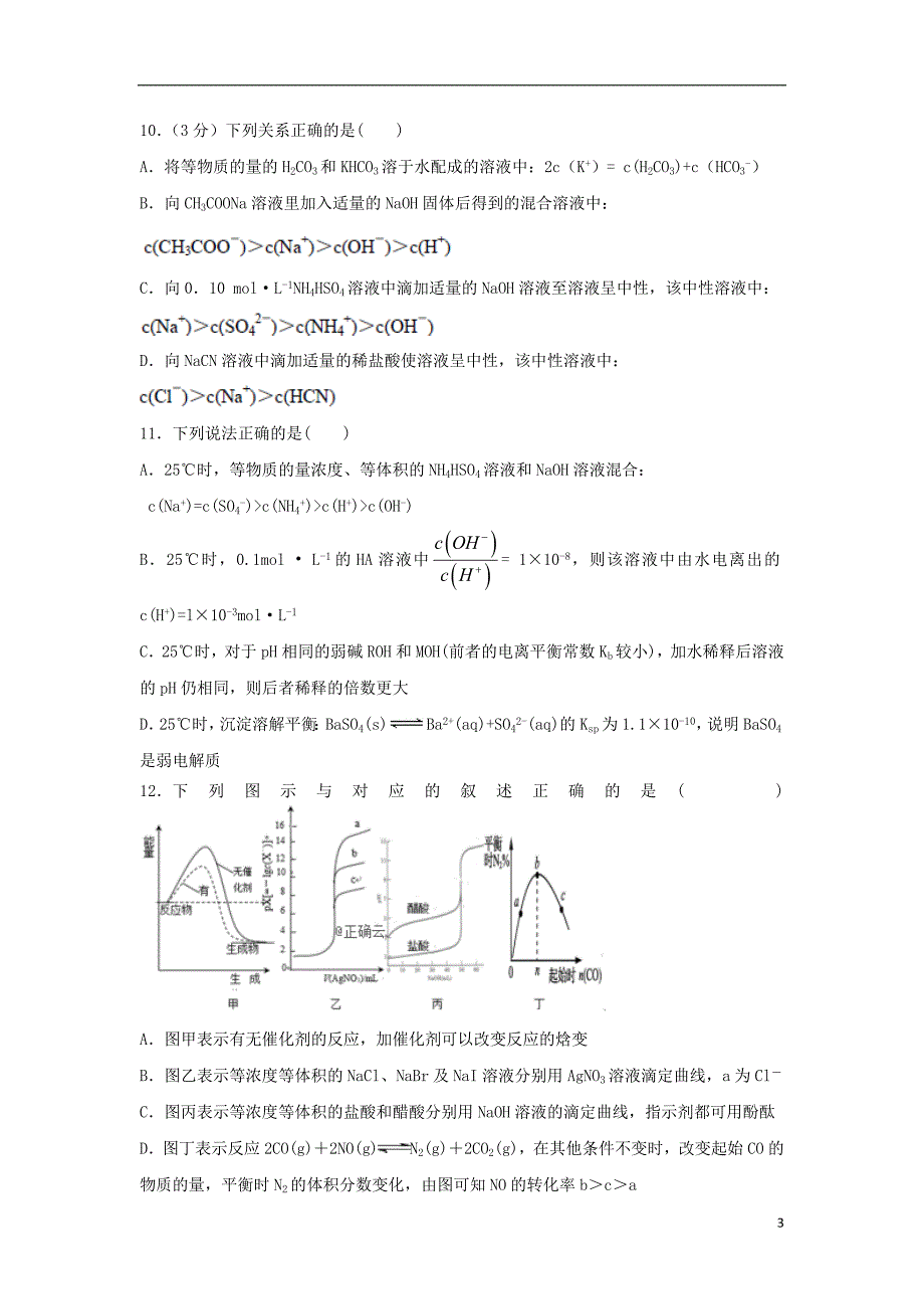 河南鲁山第一高级中学高二化学月考.doc_第3页