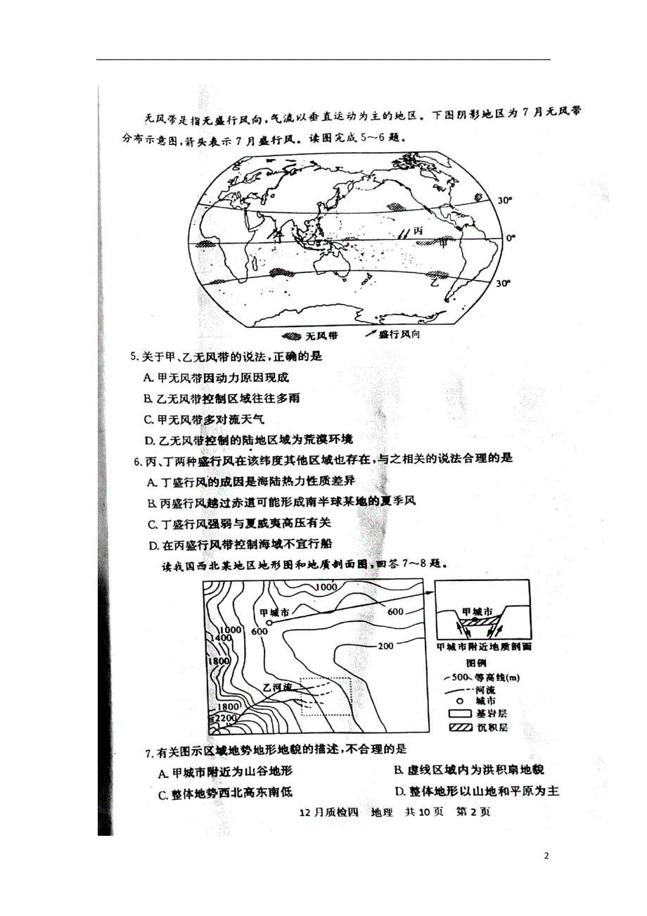 河北邯郸曲周第一中学高三地理质量检测四.doc_第2页