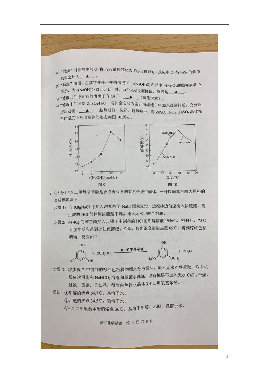 江苏省2018_2019学年高二化学下学期期末考试试题（扫描版无答案）.doc_第2页