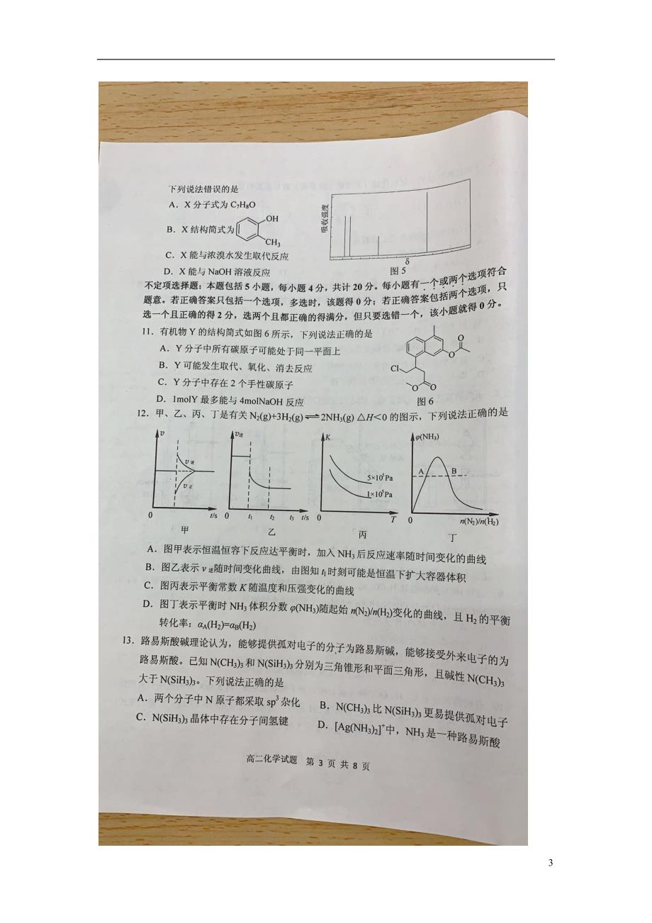 江苏省2018_2019学年高二化学下学期期末考试试题（扫描版无答案）.doc_第3页