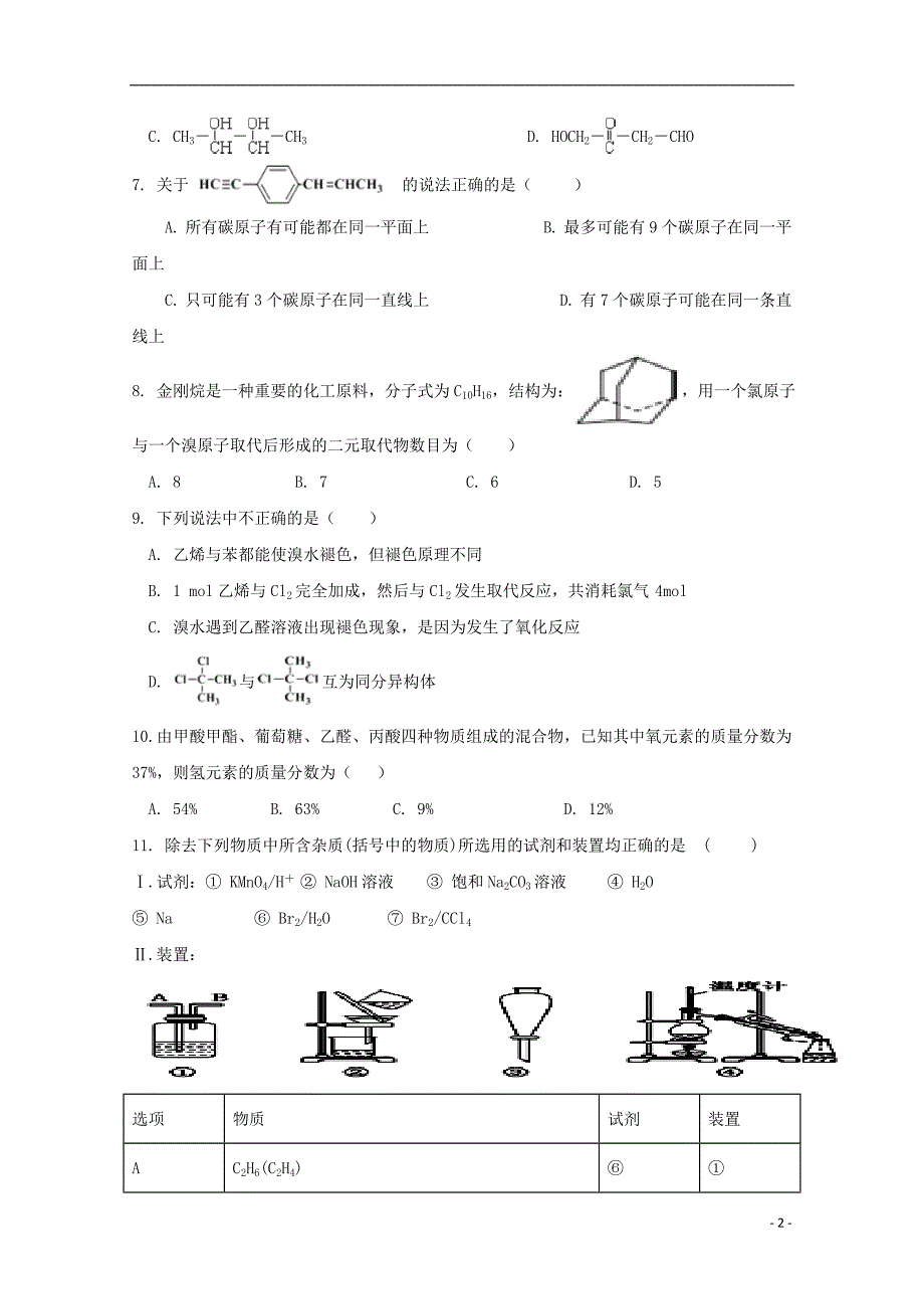 重庆璧山大路中学校高二化学月考 1.doc_第2页