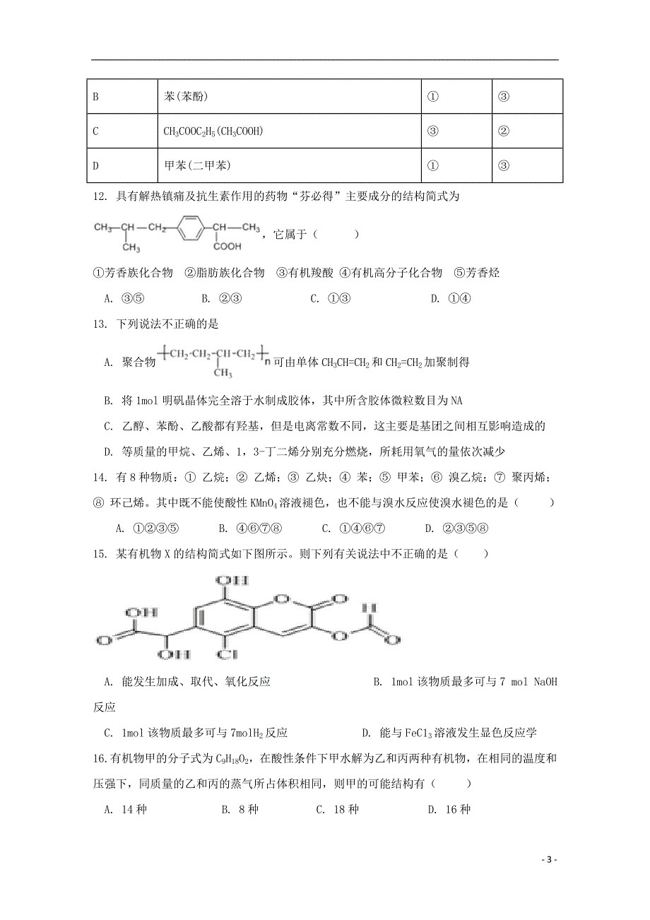 重庆璧山大路中学校高二化学月考 1.doc_第3页