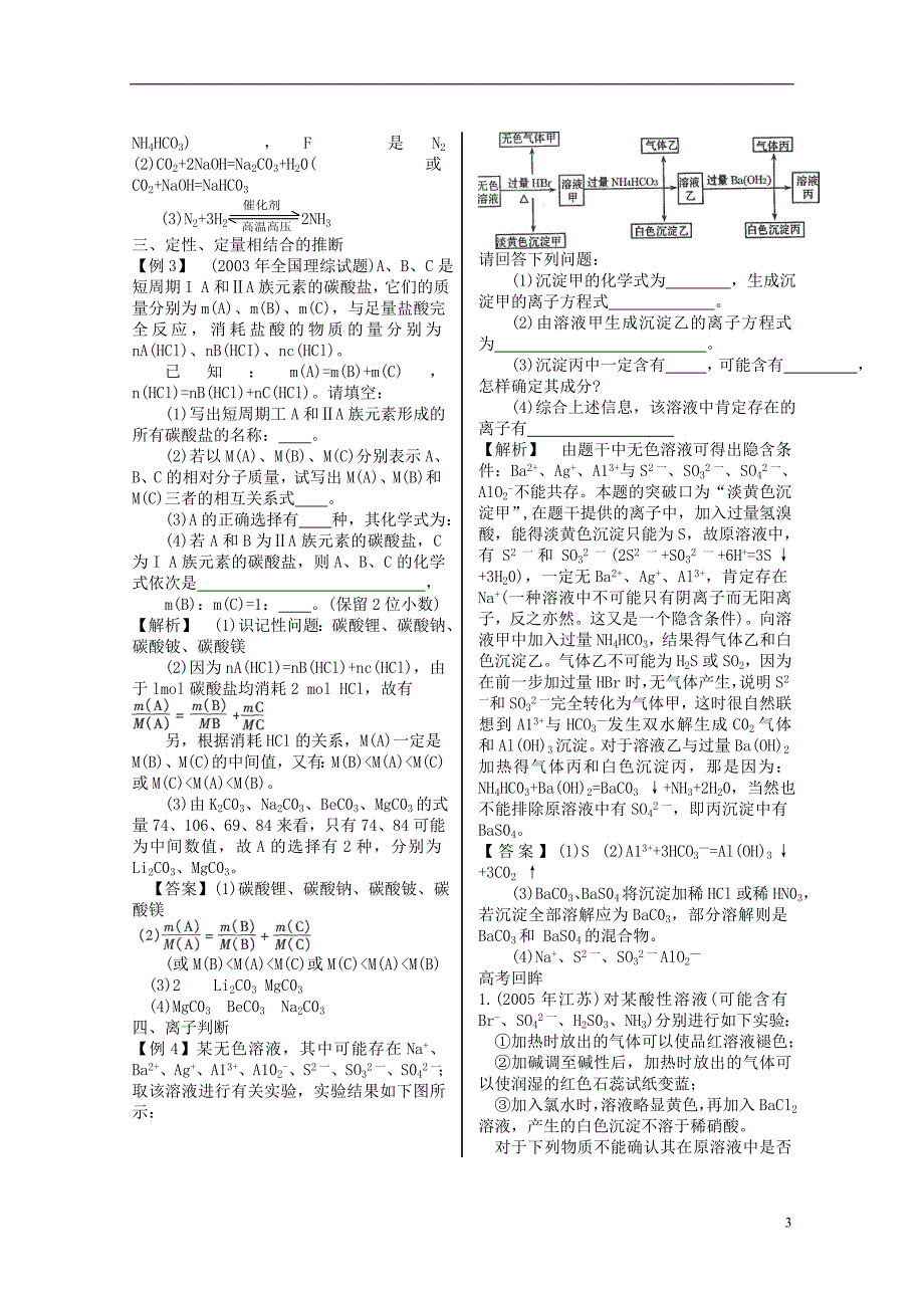 高考化学一轮复习56机推断题学案苏教 1.doc_第3页