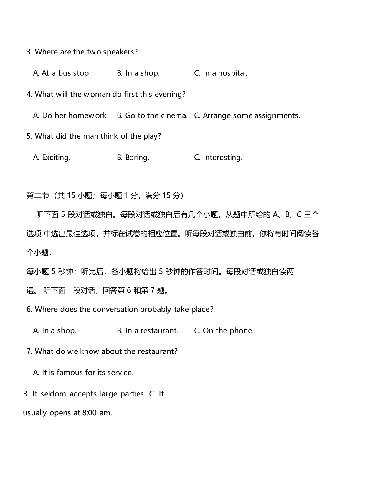 四川省成都市第七中学2020学年高二英语12月月考试题_第2页