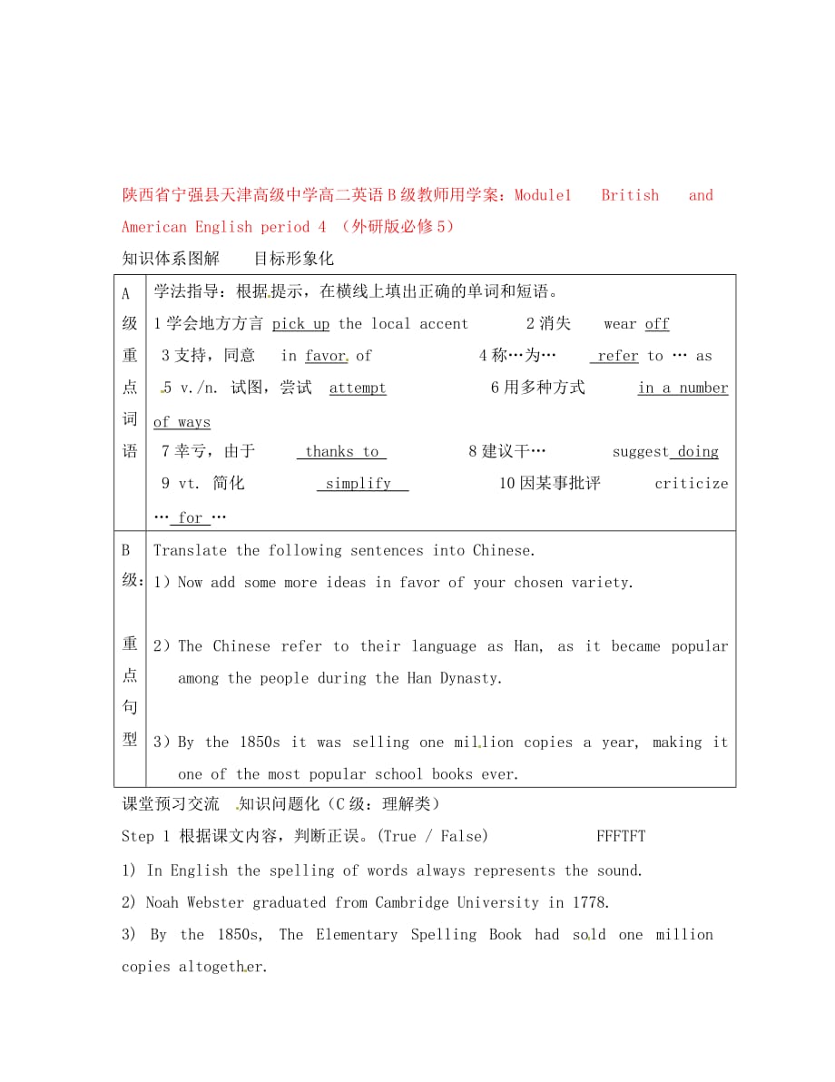 陕西省宁强县天津高级中学高中英语 Module1 British and American English period 4 B级学案（教师版） 外研版必修5_第1页