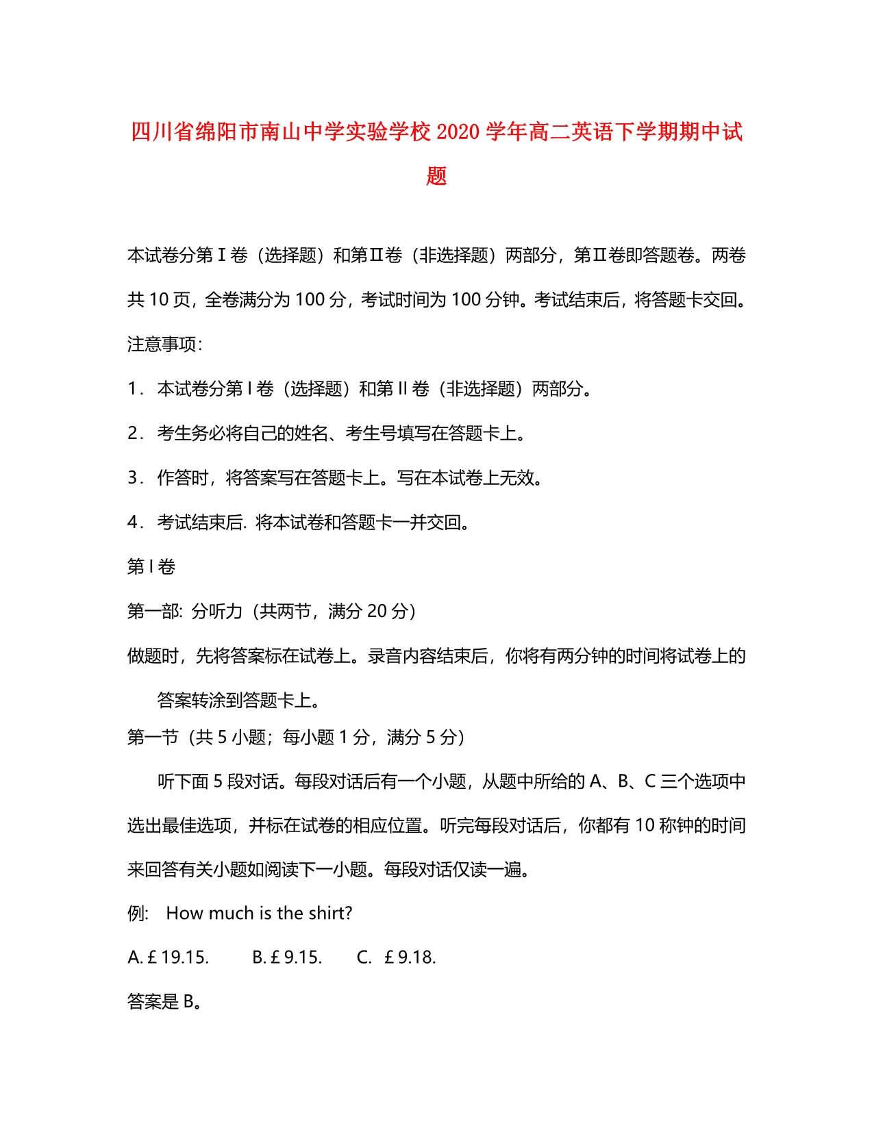 四川省绵阳市南山中学实验学校2020学年高二英语下学期期中试题_第1页