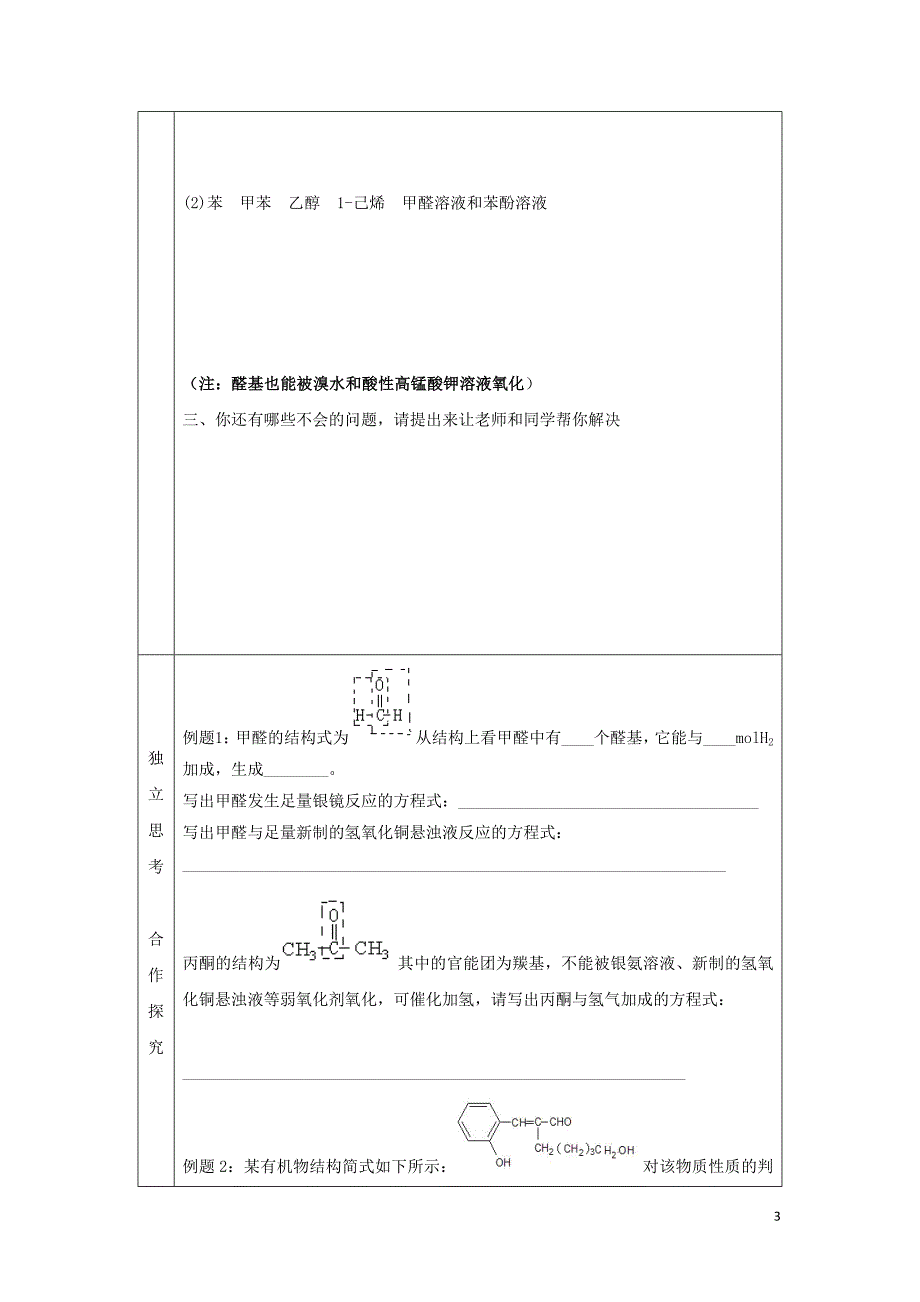 辽宁抚顺高中化学第三章烃的含氧衍生物3.2乙醛导学案选修5 1.doc_第3页