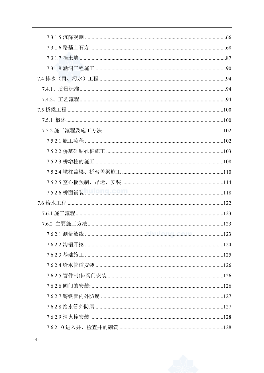 （建筑工程设计）东莞市某市政道路其配套路网工程(实施)施工组织设计__第4页