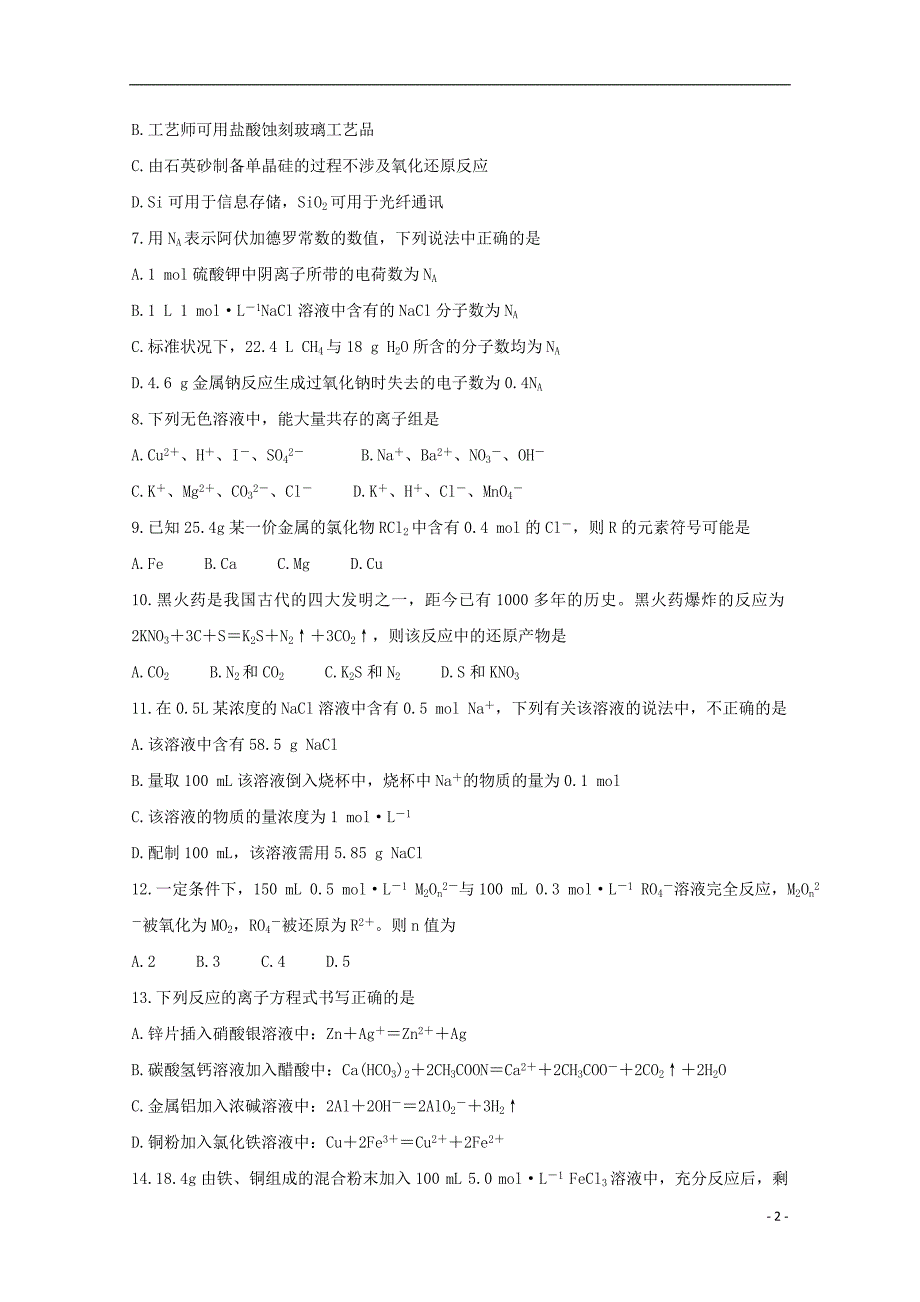 安徽滁州九校2020高一化学期末联考.doc_第2页