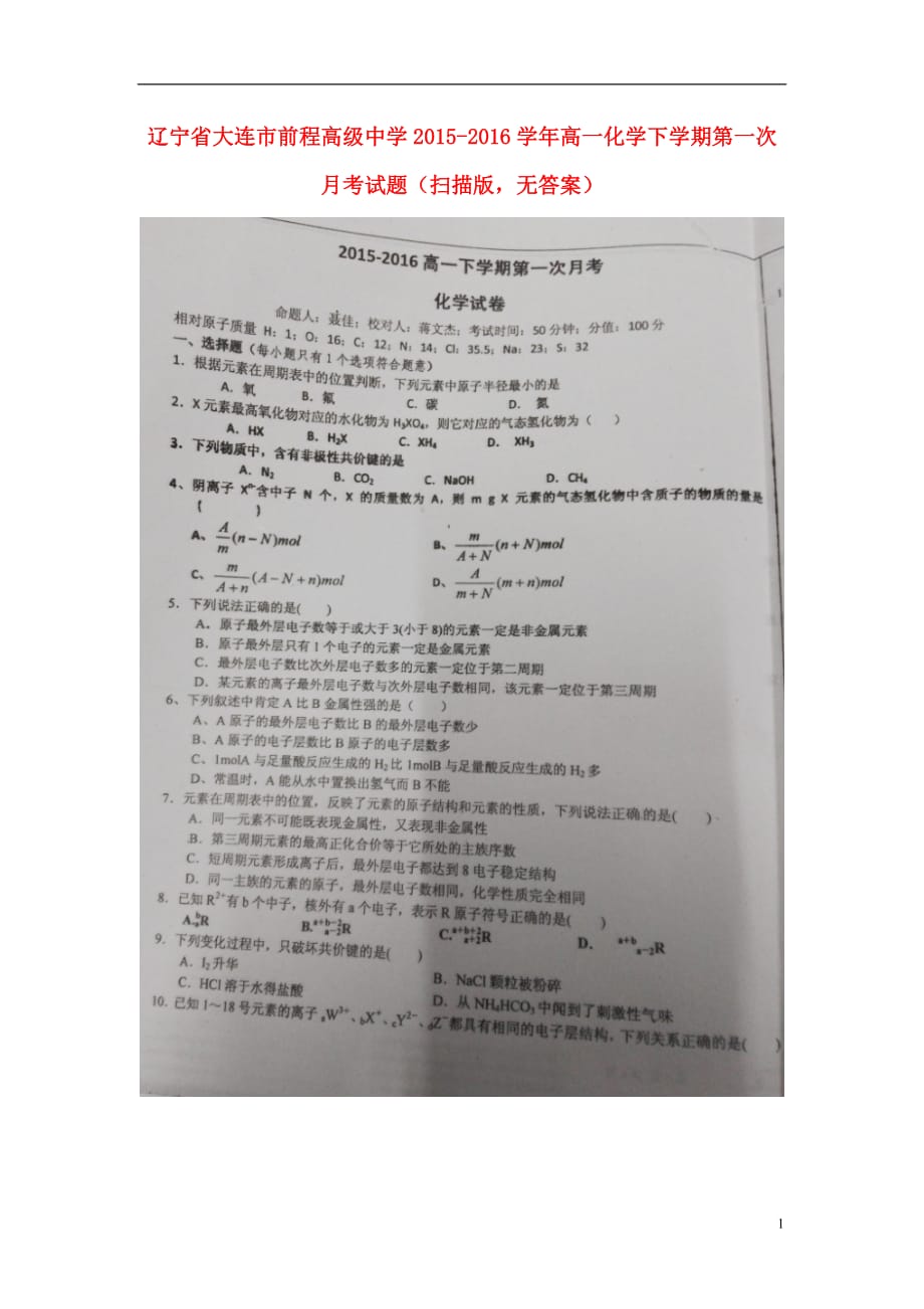 辽宁大连前程高级中学高一化学第一次月考.doc_第1页