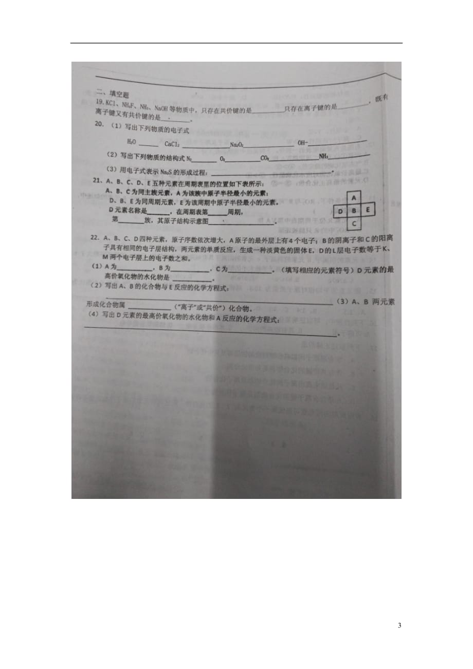 辽宁大连前程高级中学高一化学第一次月考.doc_第3页