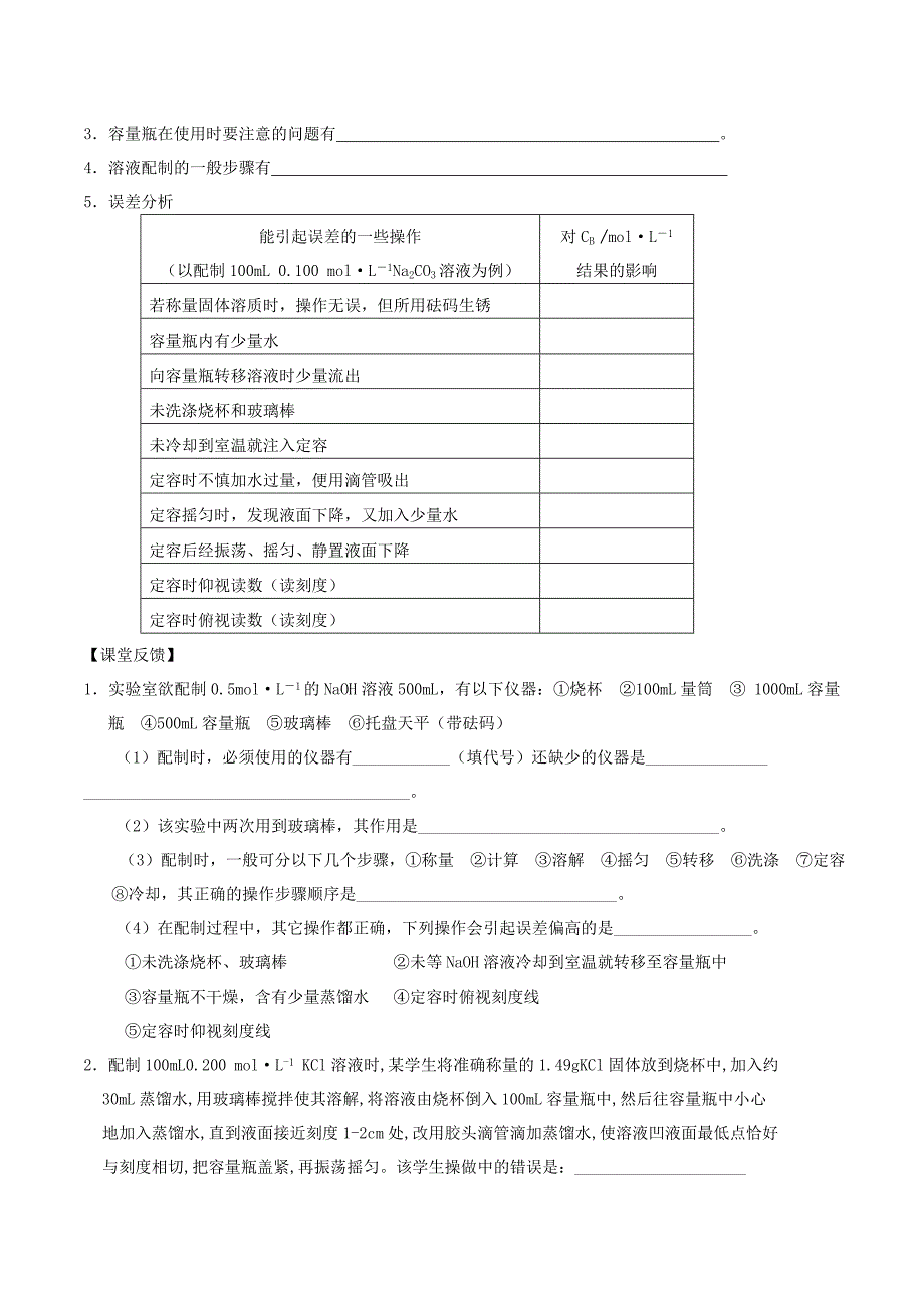 高中化学一第二单元4溶液的配制及分析第二课时学案苏教必修1.doc_第2页