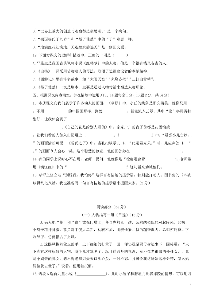 浙江省温州市平阳县2020年春五年级语文下学期期末学业水平检测卷新人教版_第2页