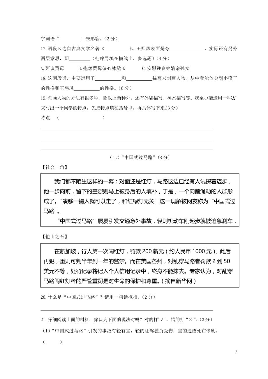 浙江省温州市平阳县2020年春五年级语文下学期期末学业水平检测卷新人教版_第3页