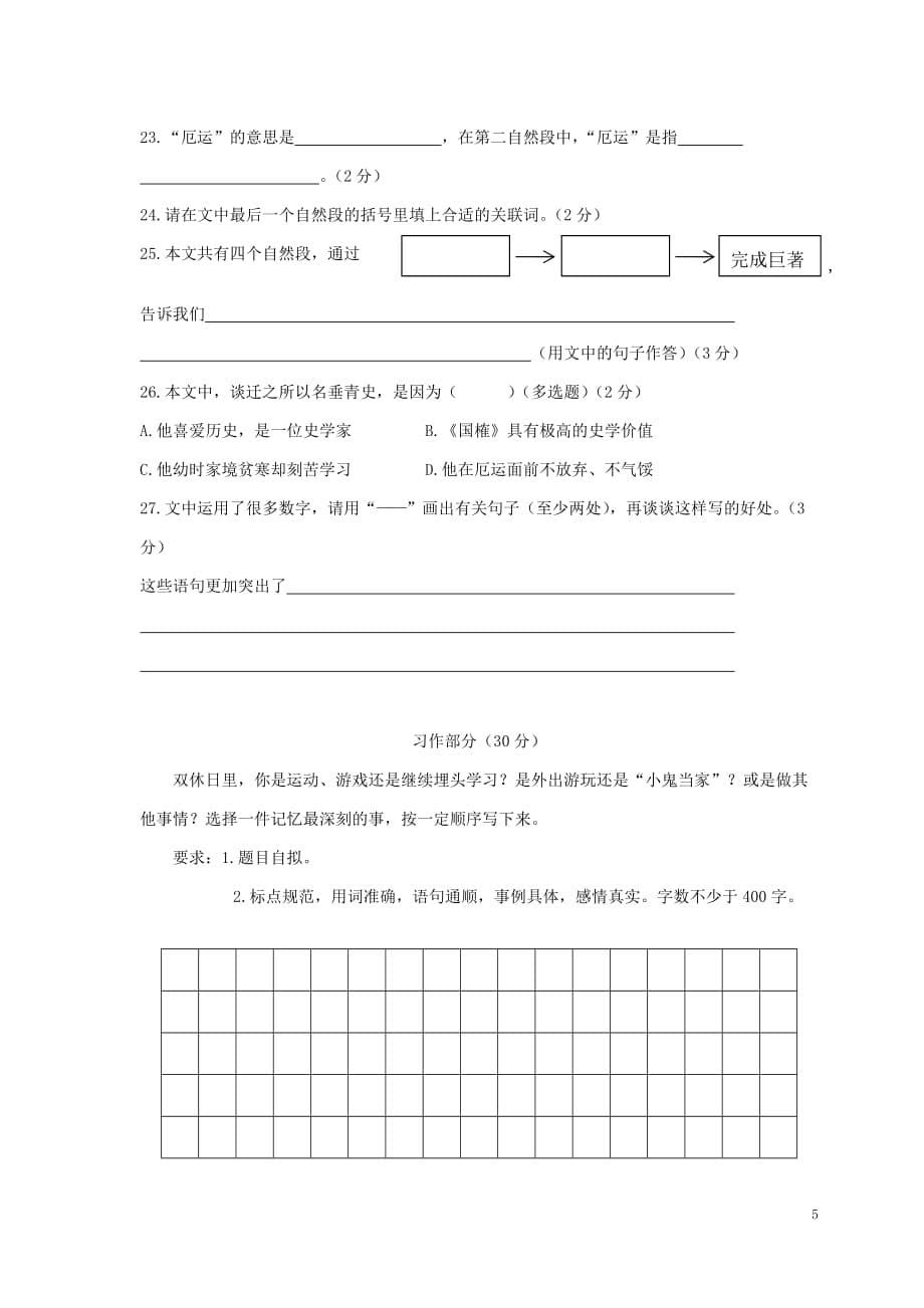 浙江省温州市平阳县2020年春五年级语文下学期期末学业水平检测卷新人教版_第5页