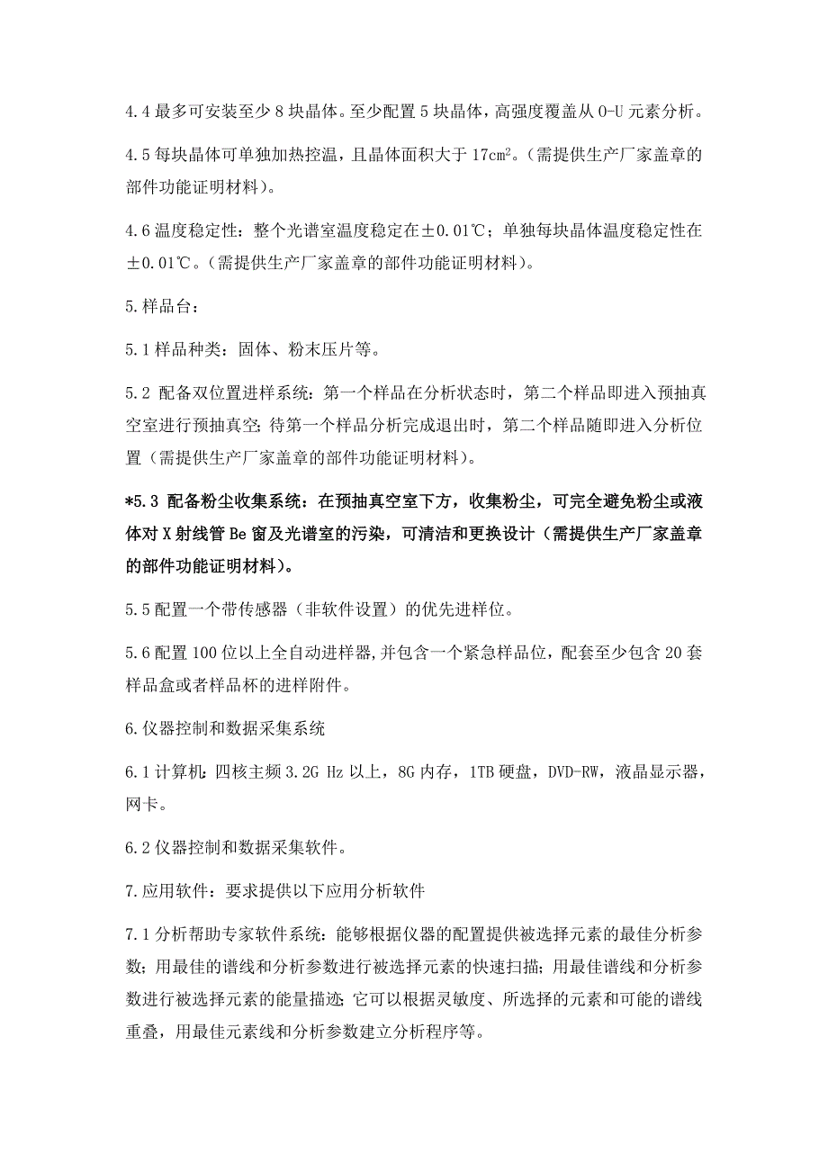 波长色散型X射线荧光光谱仪WDXRF_第3页