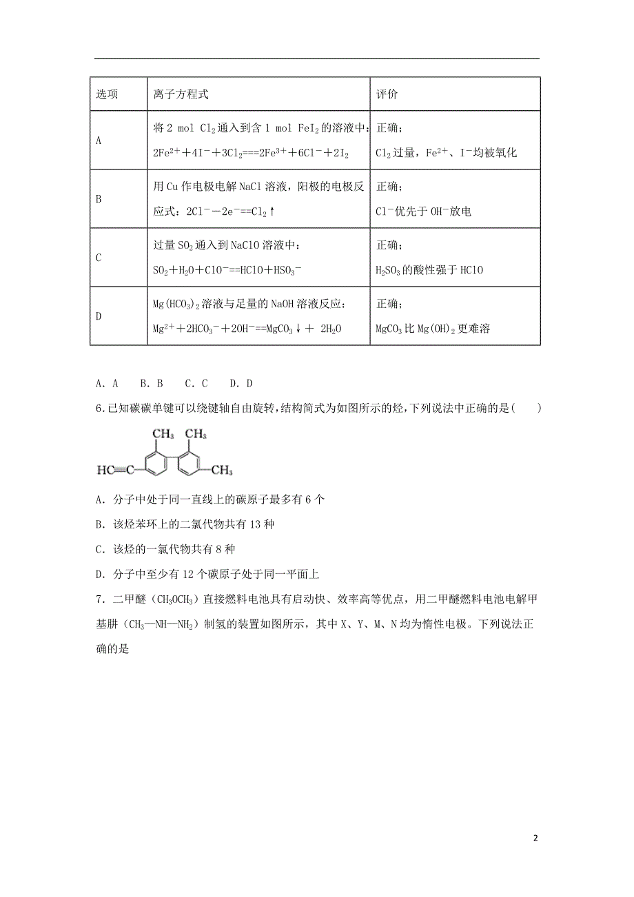 江西赣州石城中学2020高三化学第七次周考B 1.doc_第2页