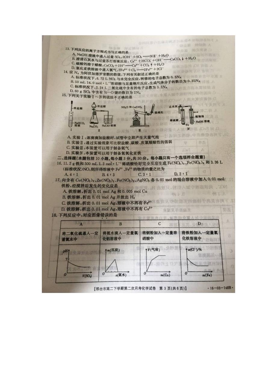 河北邢台高二化学第二次月考 1.doc_第3页