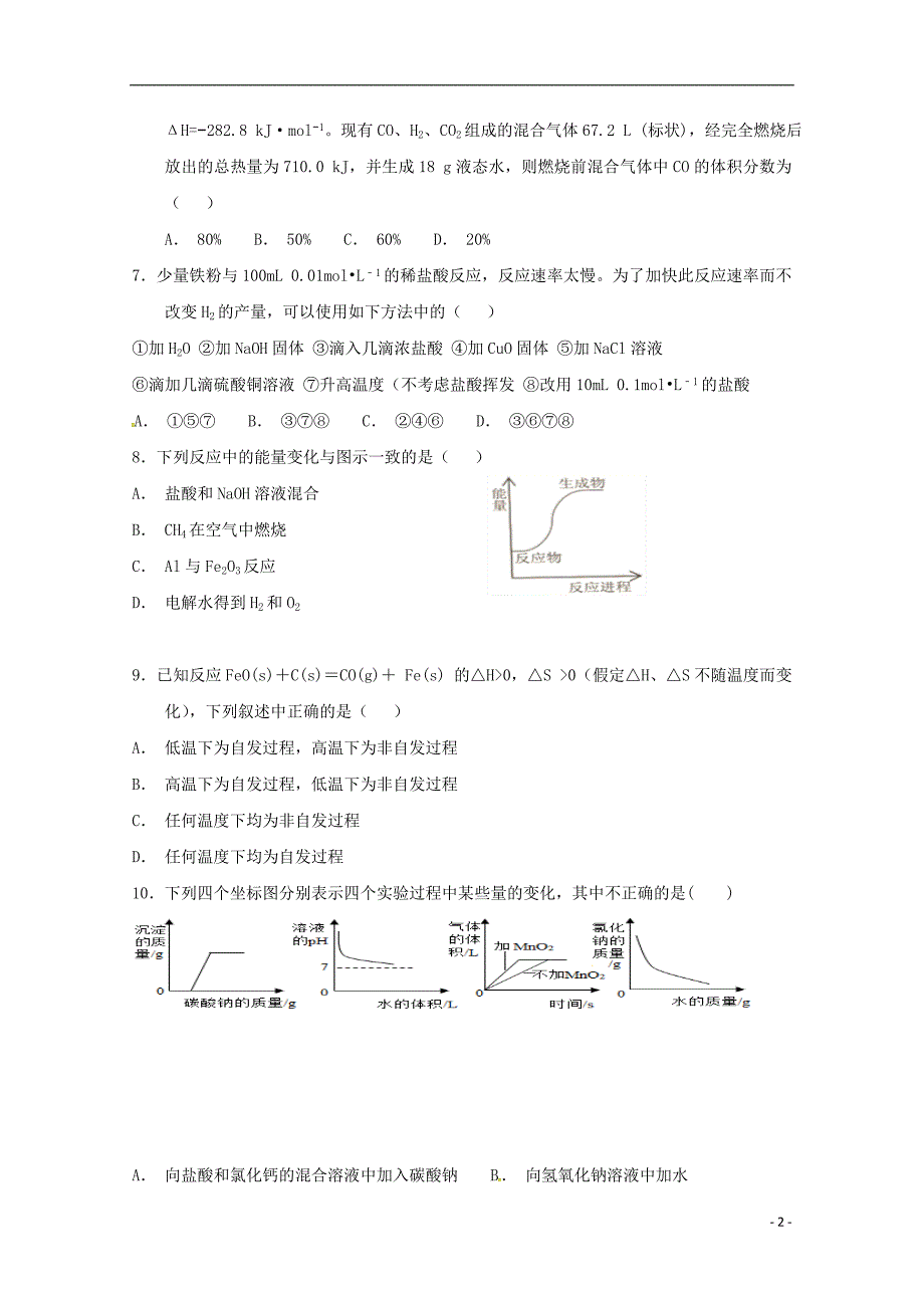 江西上饶横峰中学、高二化学第一次月考 1.doc_第2页