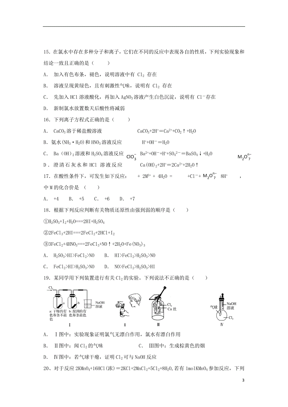 福建厦门湖滨中学高一化学期中.doc_第3页