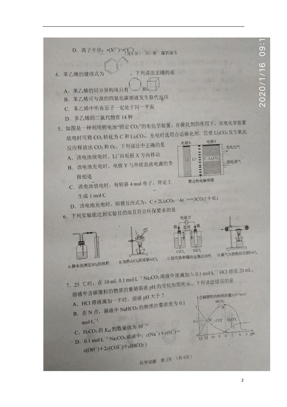 吉林2020高二化学期末考试 1.doc_第2页