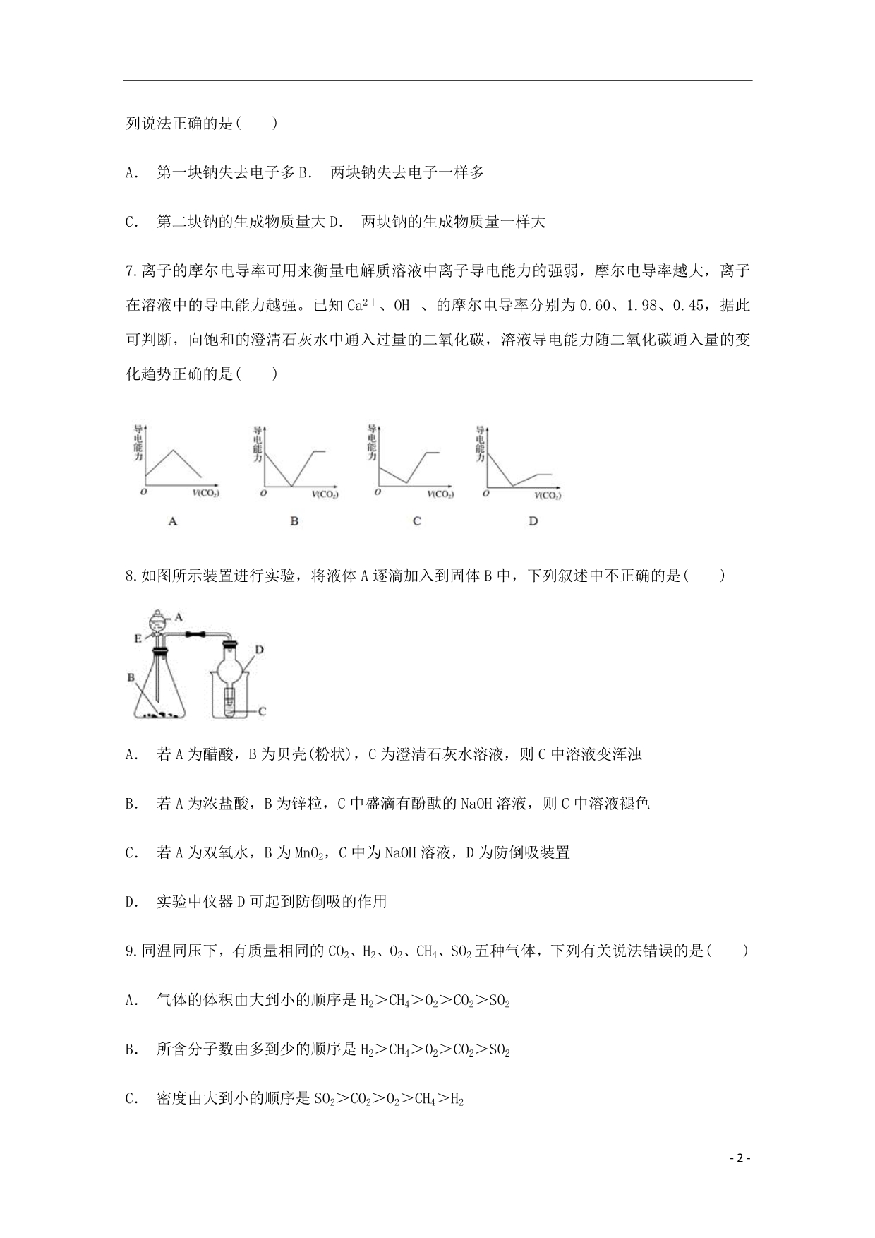 云南香格里拉第一中学高一化学月考 1.doc_第2页