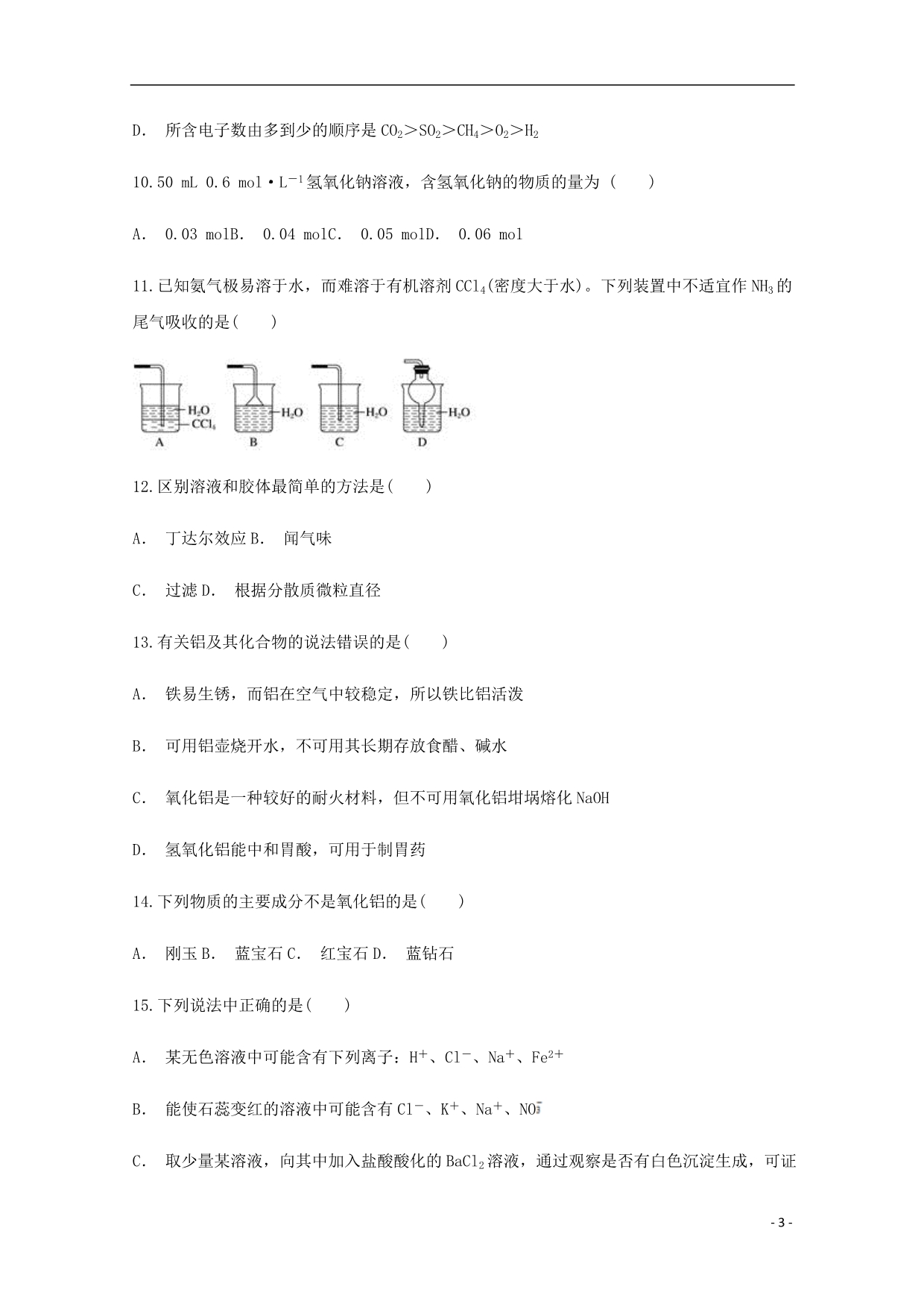 云南香格里拉第一中学高一化学月考 1.doc_第3页
