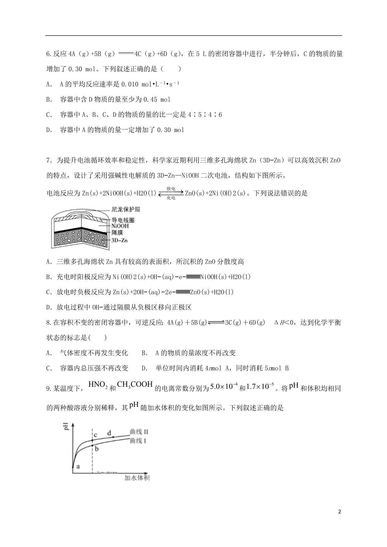 山东淄博第七中学2020高二化学第一次月考.doc_第2页