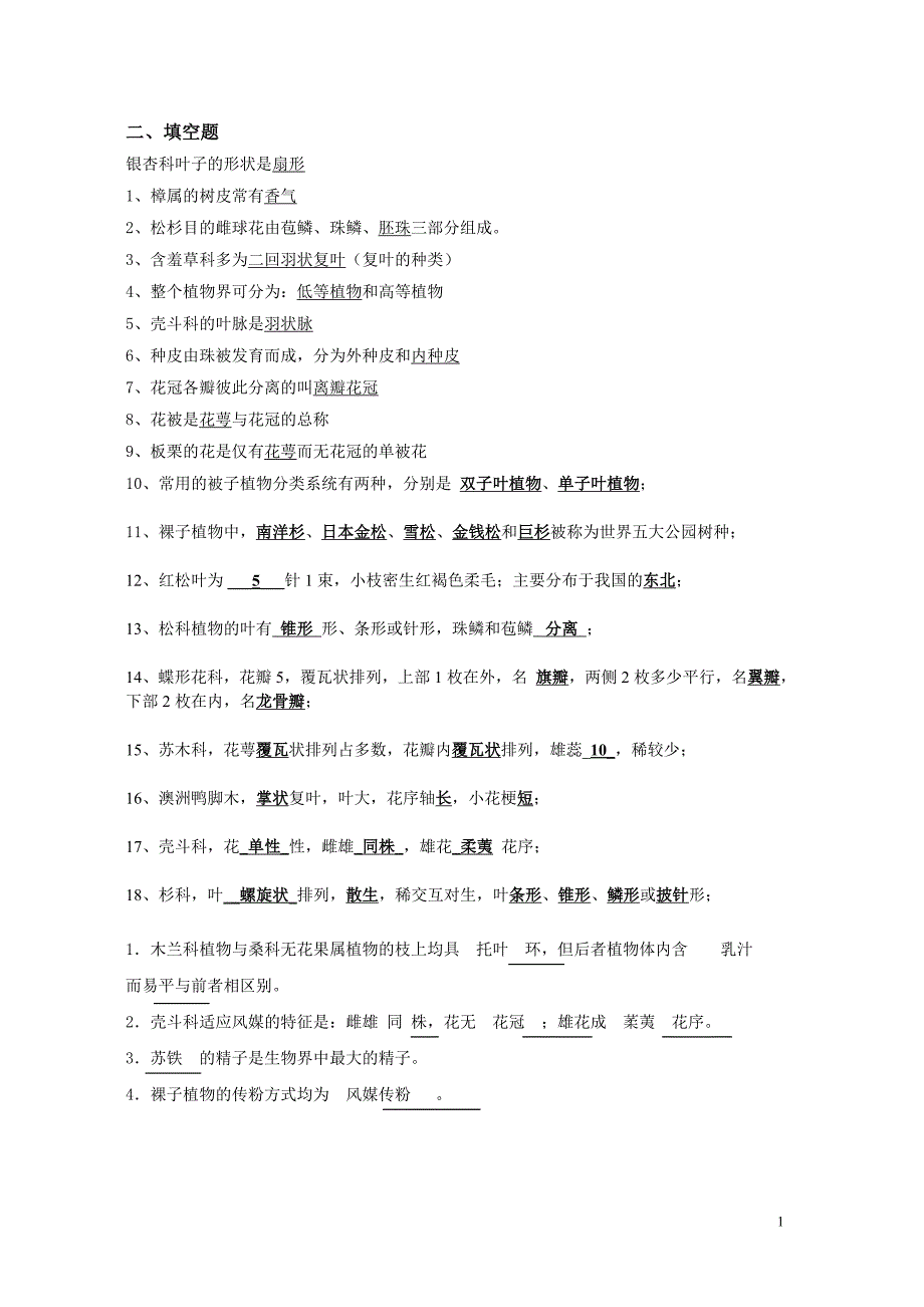 （农业畜牧行业）华南农业大学期末考试试卷_第1页