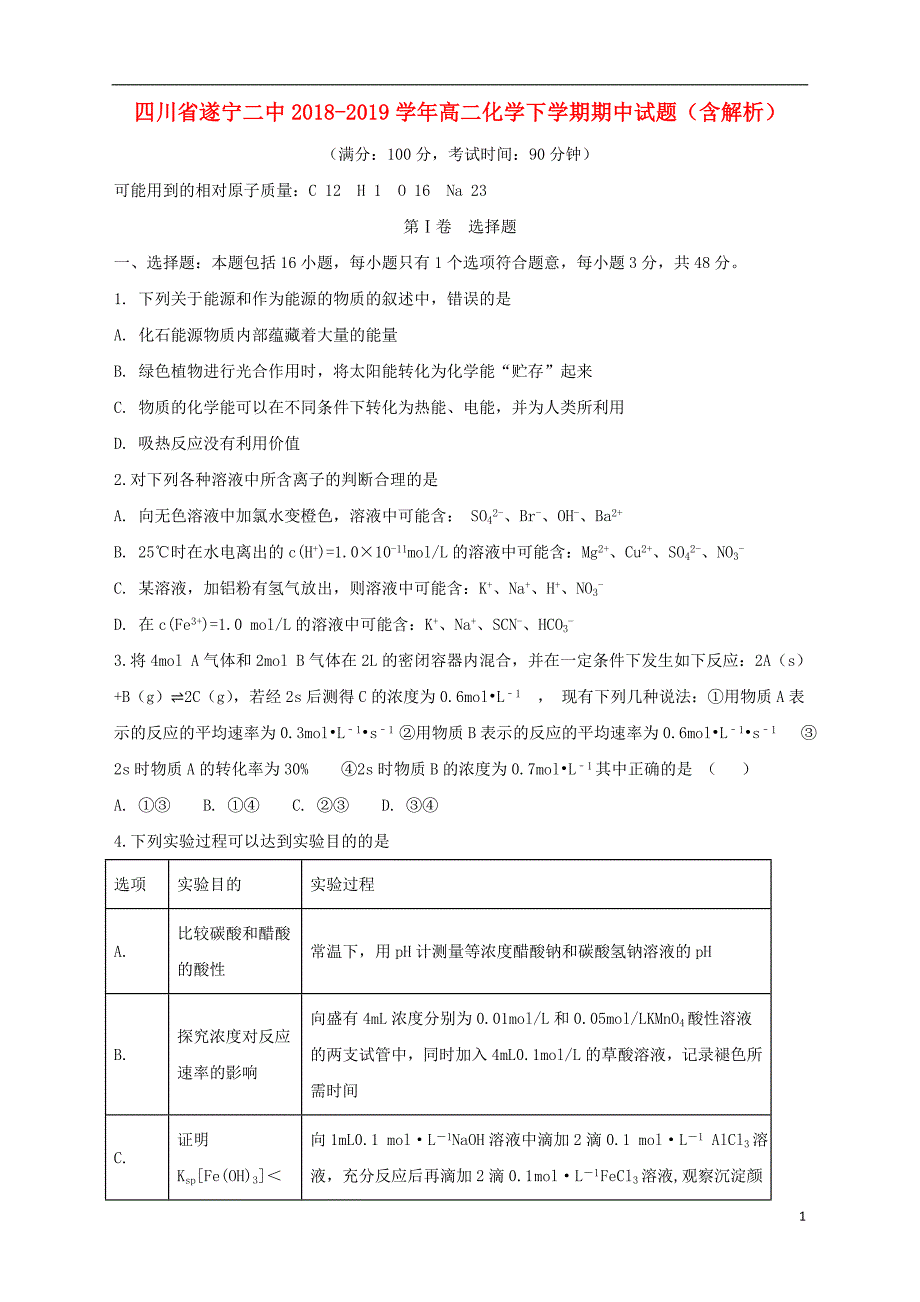 四川省遂宁二中2018_2019学年高二化学下学期期中试题（含解析） (1).doc_第1页