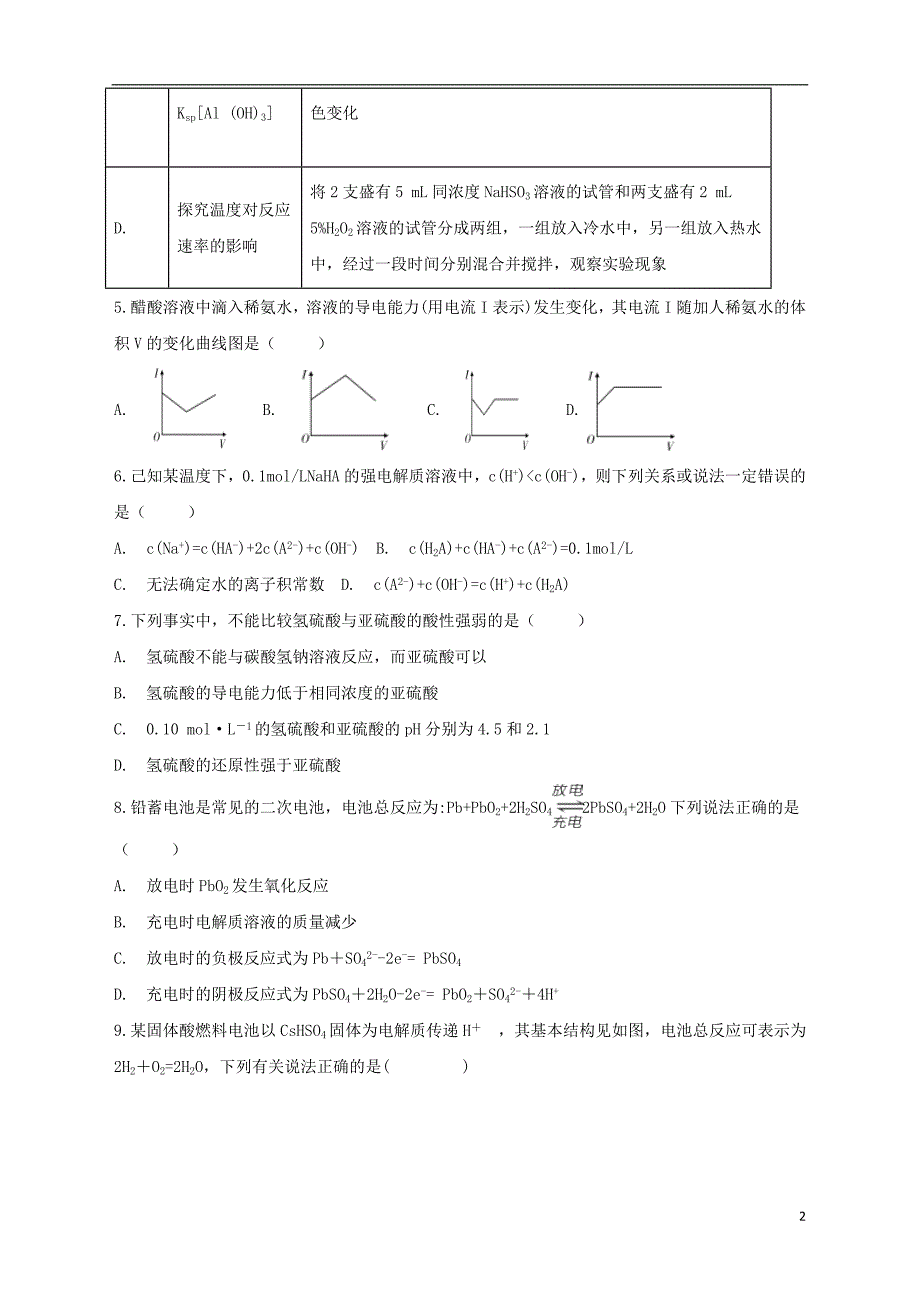 四川省遂宁二中2018_2019学年高二化学下学期期中试题（含解析） (1).doc_第2页