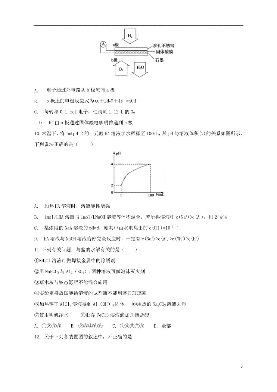 四川省遂宁二中2018_2019学年高二化学下学期期中试题（含解析） (1).doc_第3页